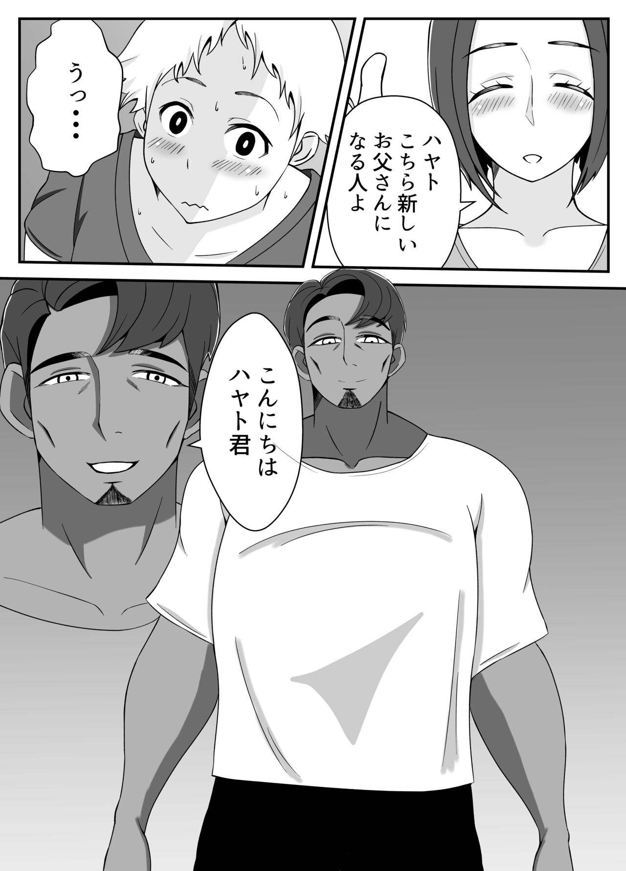 Boku no Kaa-san wa Atarashii Otto no Toriko page 3 full
