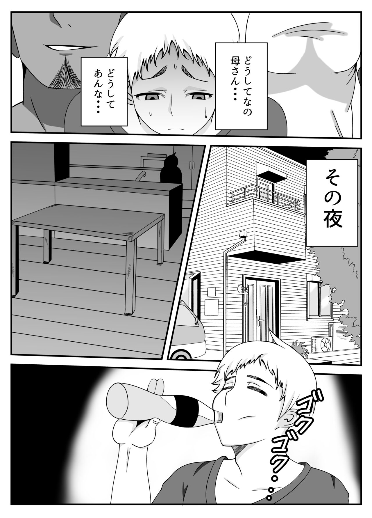 Boku no Kaa-san wa Atarashii Otto no Toriko page 5 full