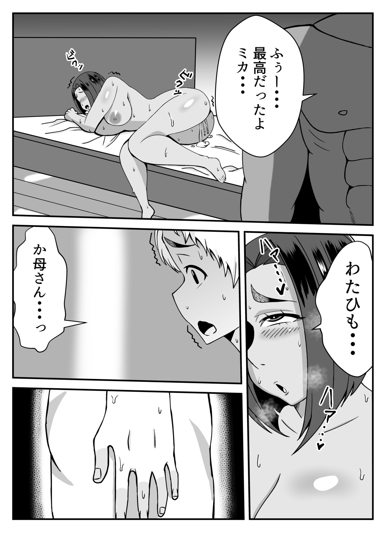 Boku no Kaa-san wa Atarashii Otto no Toriko page 9 full