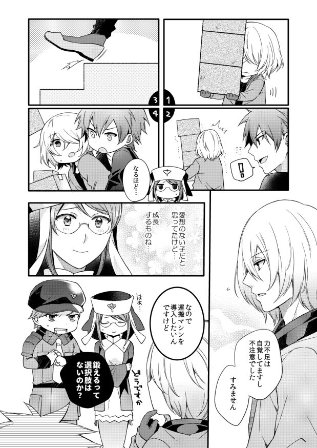 Kagujin Hon WEB Sairoku ⑰ page 5 full