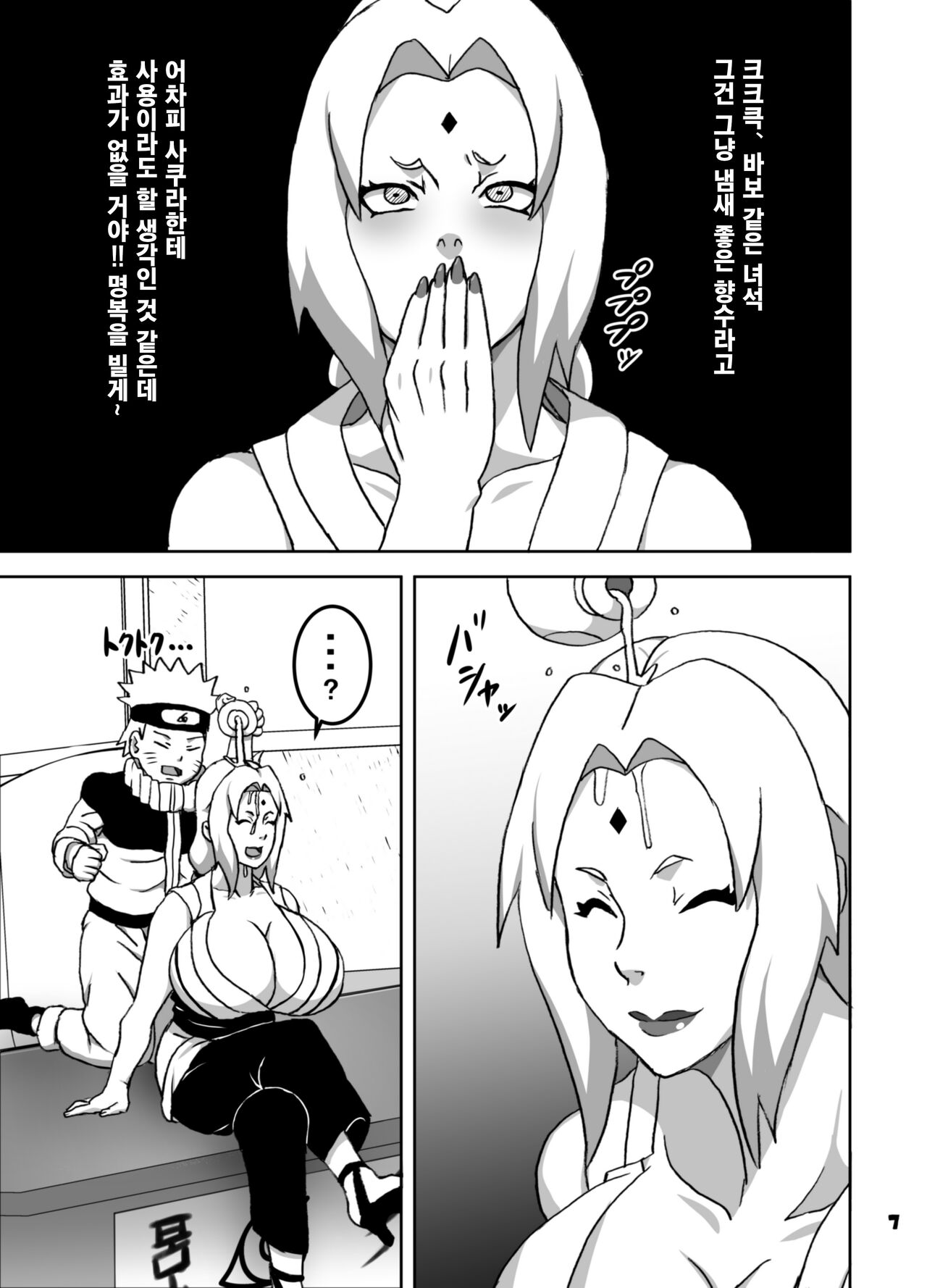 ToroTsuna Hokage Horegusuri no Nan no Maki｜끈적 츠나 묘약에 당한 호카게 이야기 page 8 full