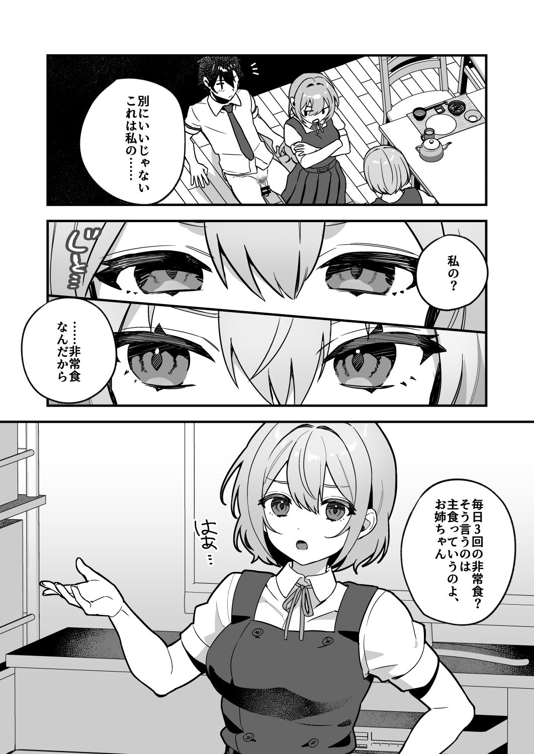 Yazuki Shimai no Hijou Shoku 3 page 5 full
