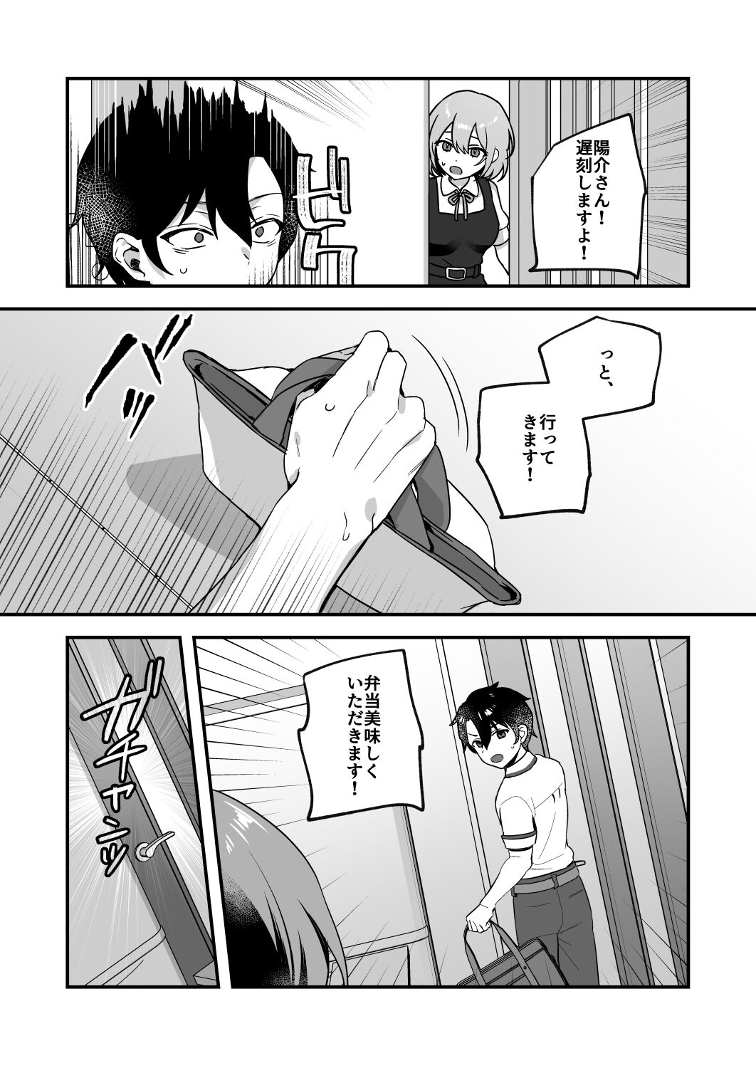 Yazuki Shimai no Hijou Shoku 3 page 9 full