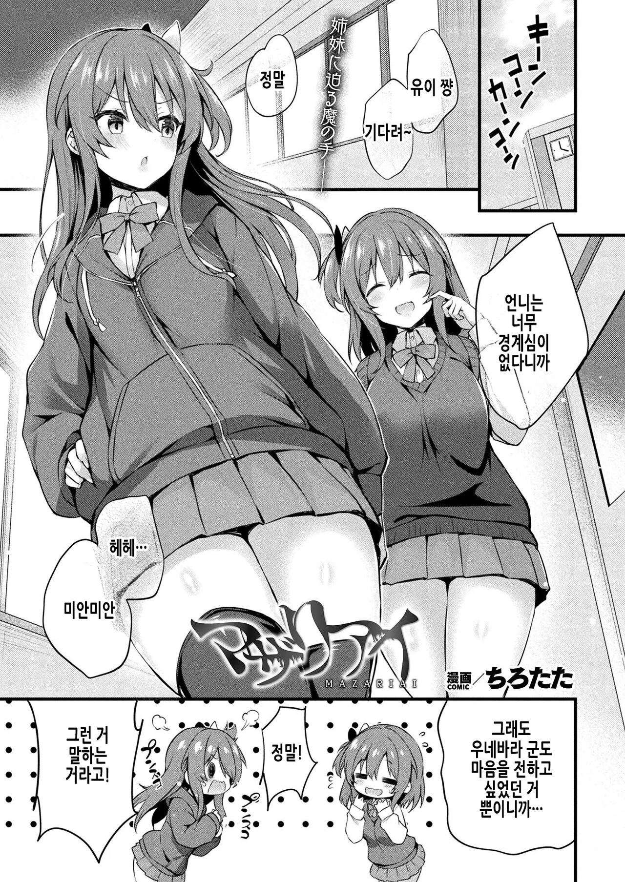 MAZARIAI | 서로 섞이기 page 2 full