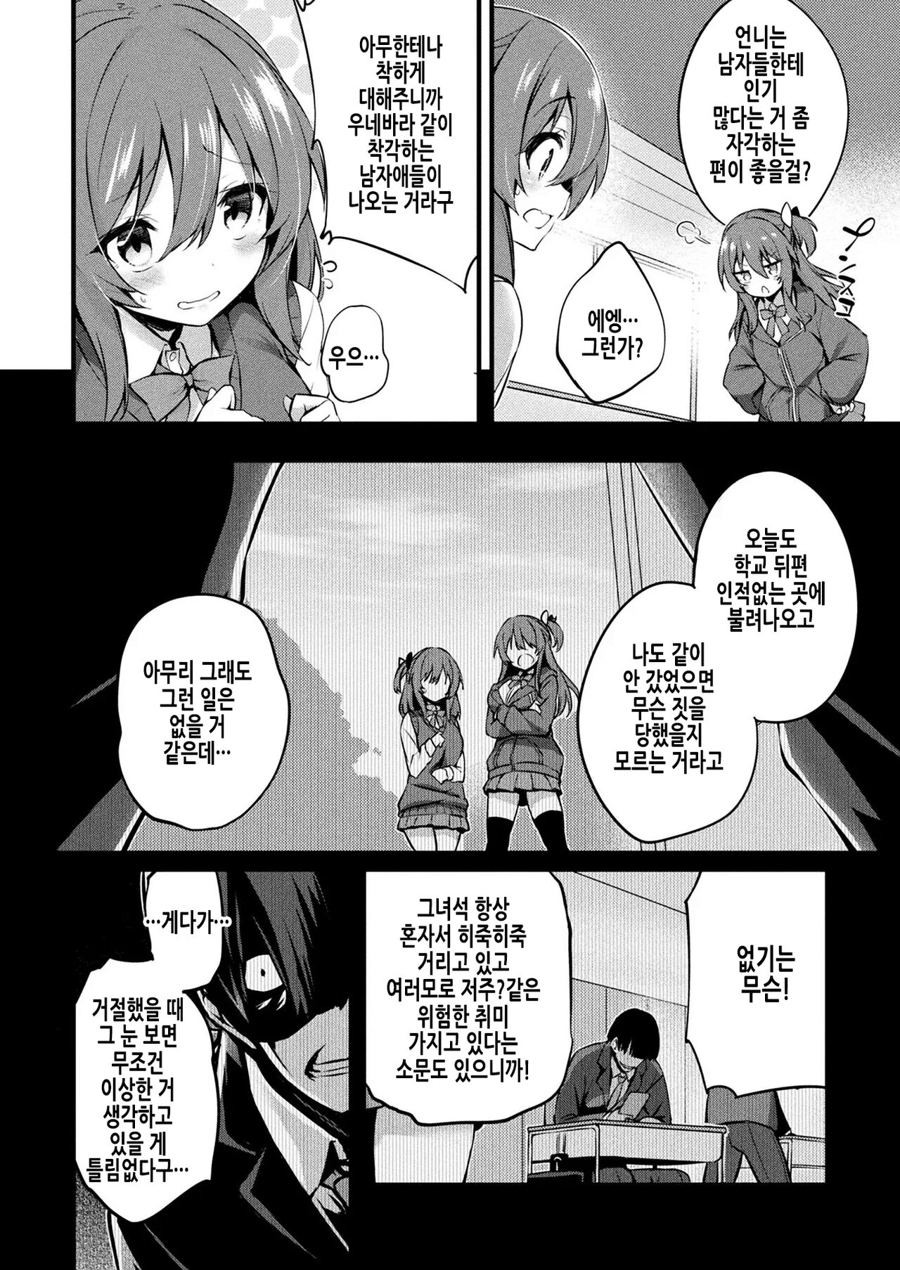 MAZARIAI | 서로 섞이기 page 3 full