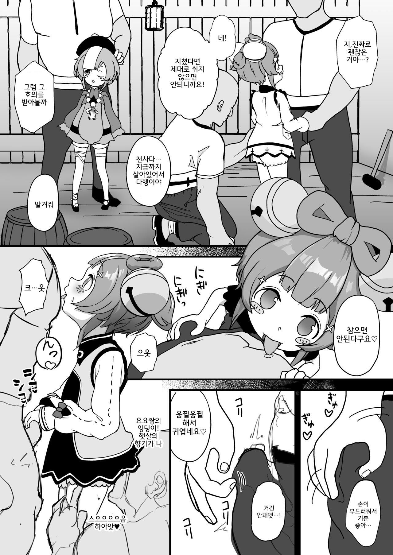 Qiqi to Yaoyao ga Oji-san o Iyasu Hon page 3 full
