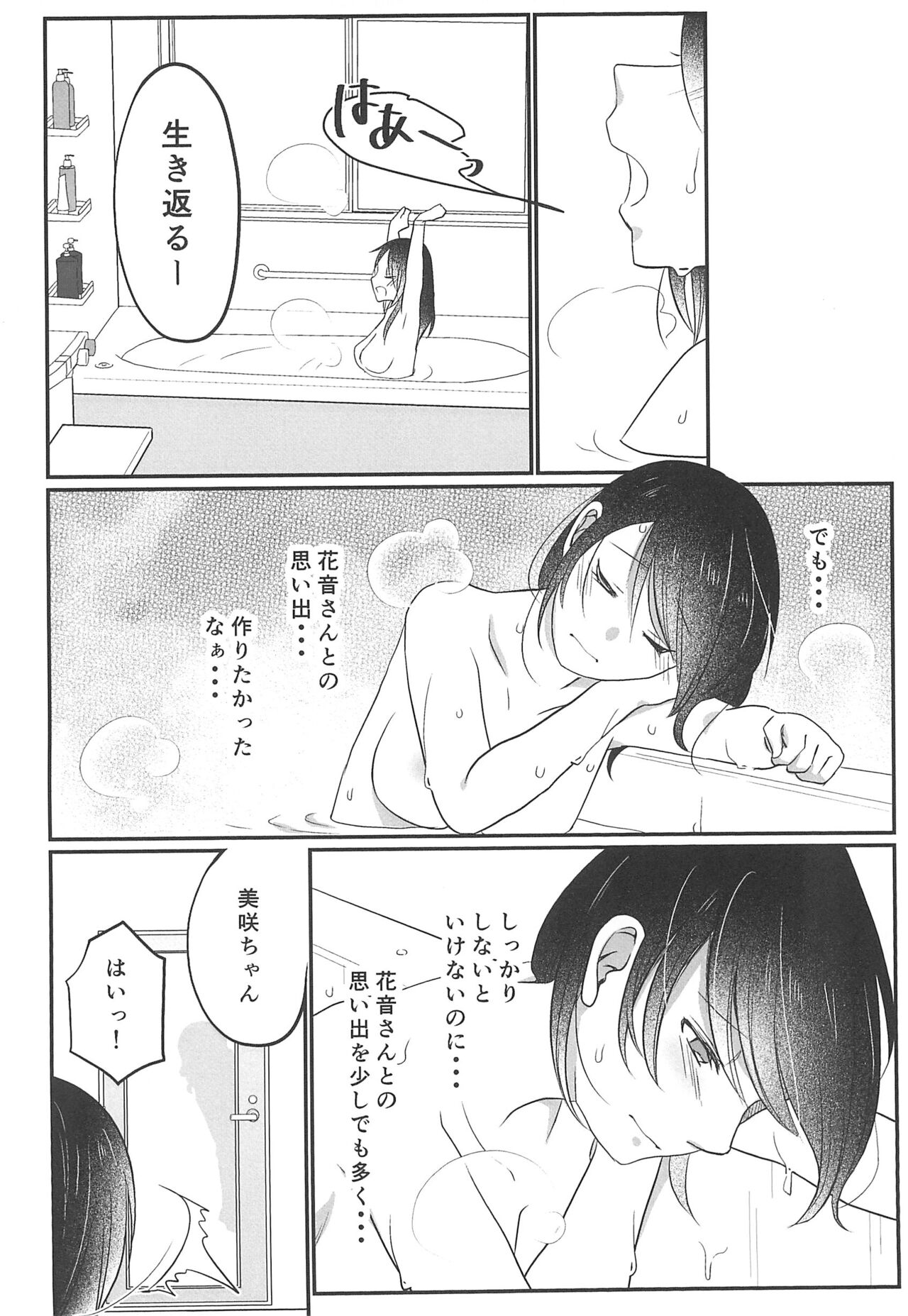 Kitto Sonna Natsu no Hi no Omoide page 10 full