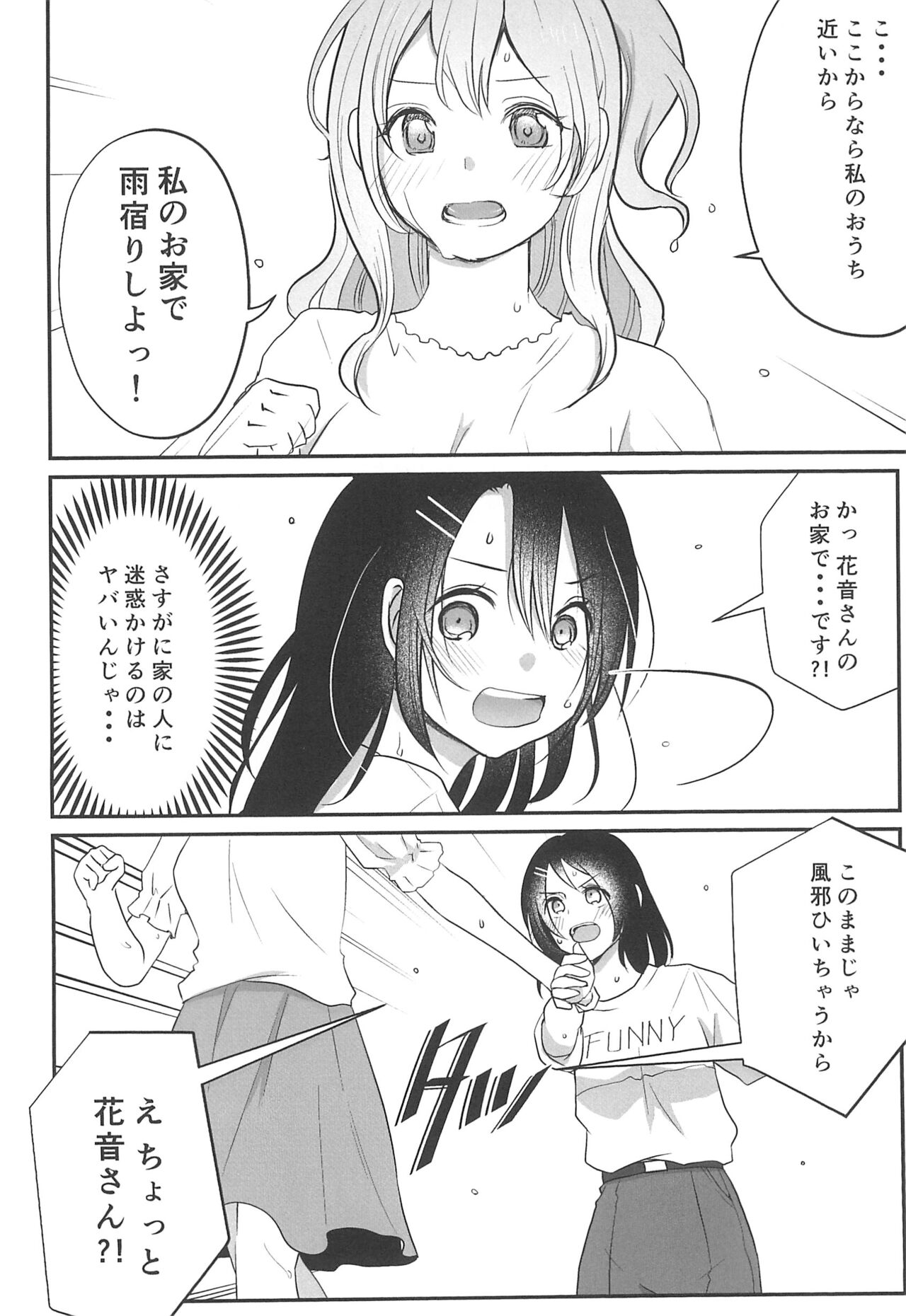 Kitto Sonna Natsu no Hi no Omoide page 6 full