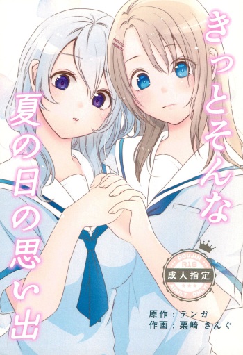 Kitto Sonna Natsu no Hi no Omoide cover