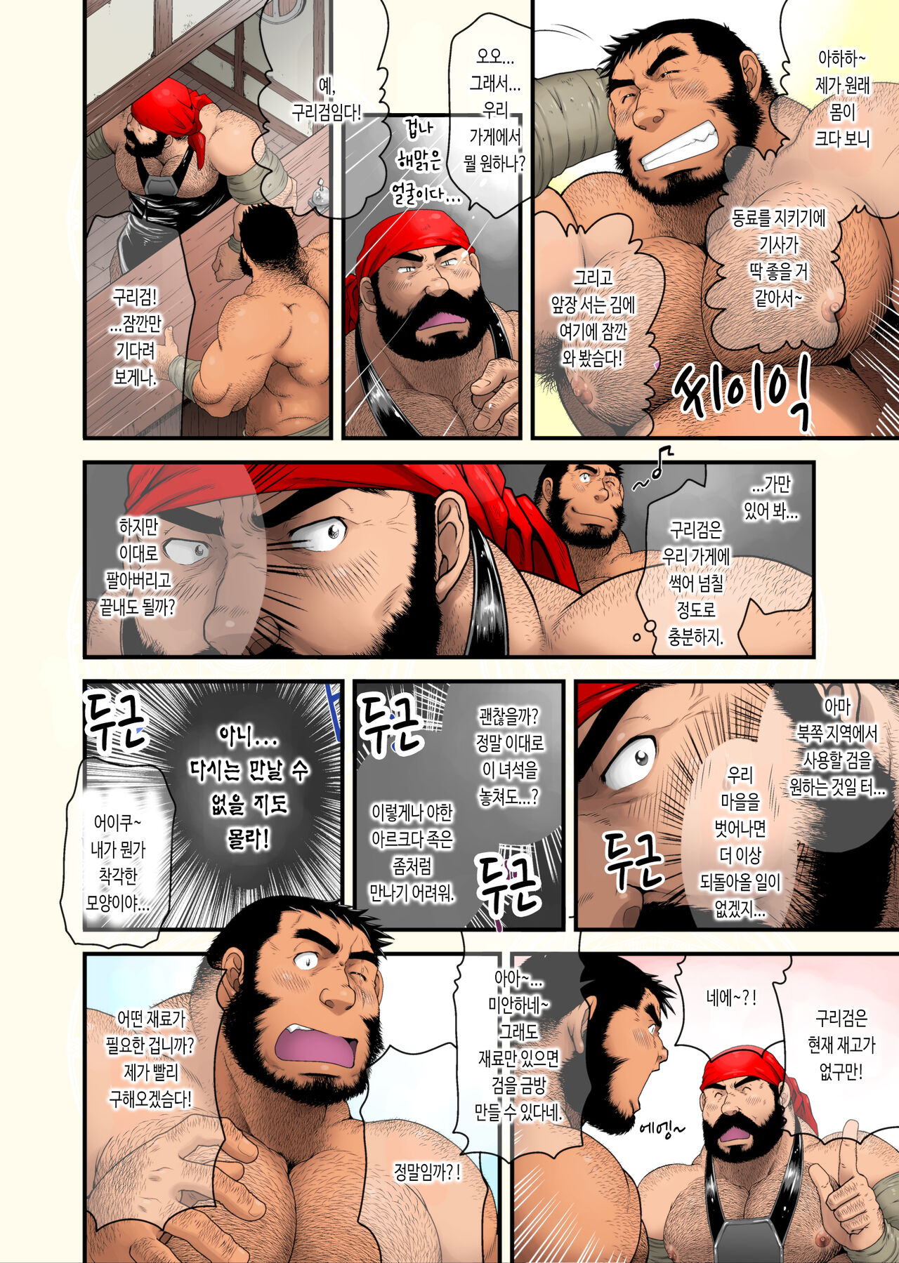 Moss to Gilv to Dou no Ken | 모스와 길브와 구리검 page 4 full