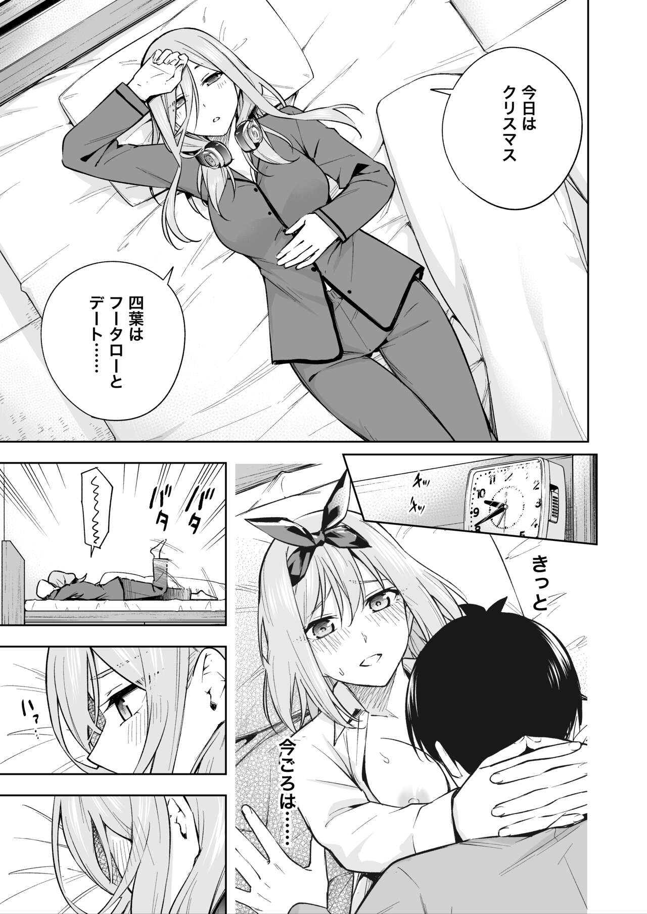 クリぼっちみく page 1 full