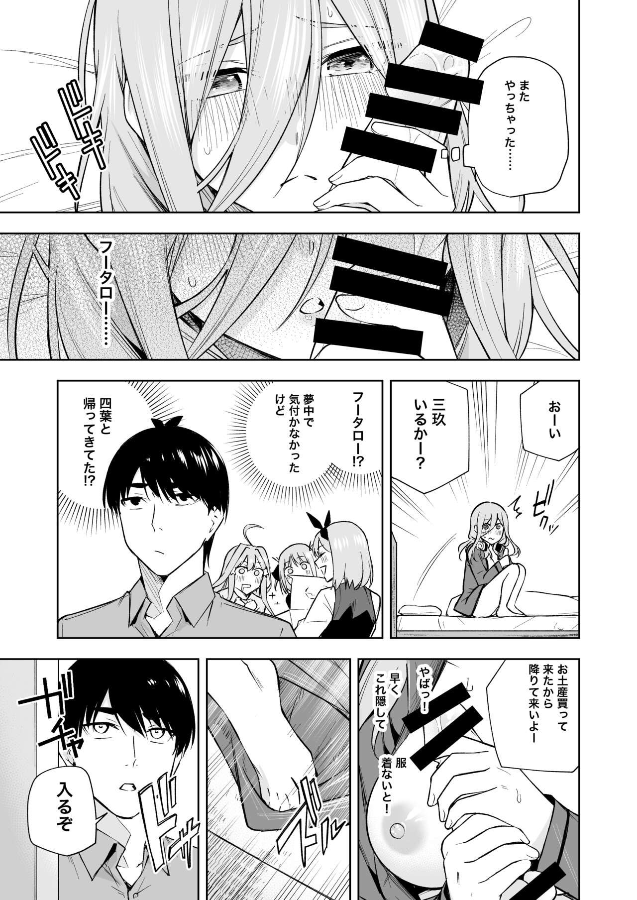 クリぼっちみく page 7 full