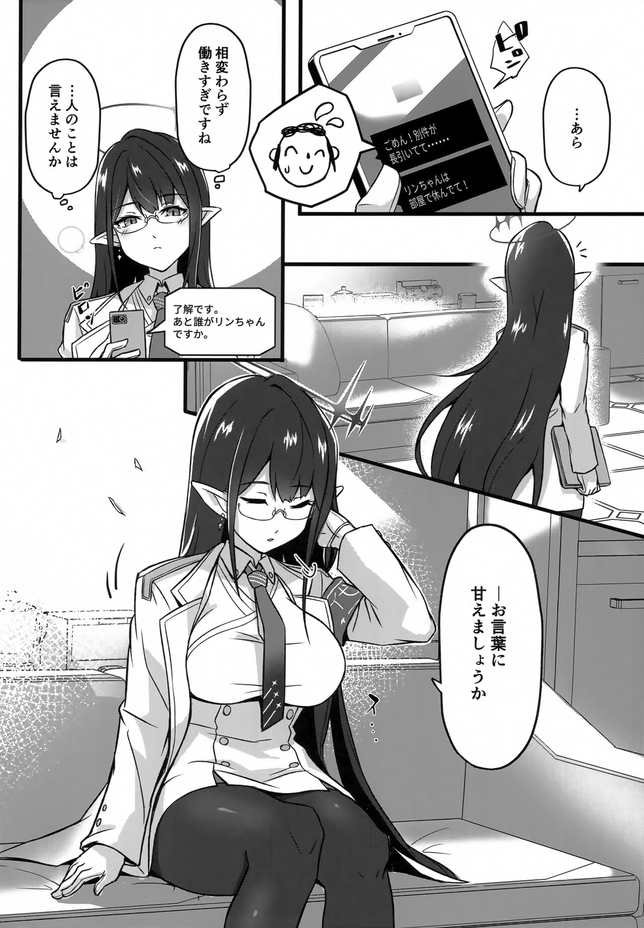 Utatane Chuu no Nanagami Rin to page 5 full