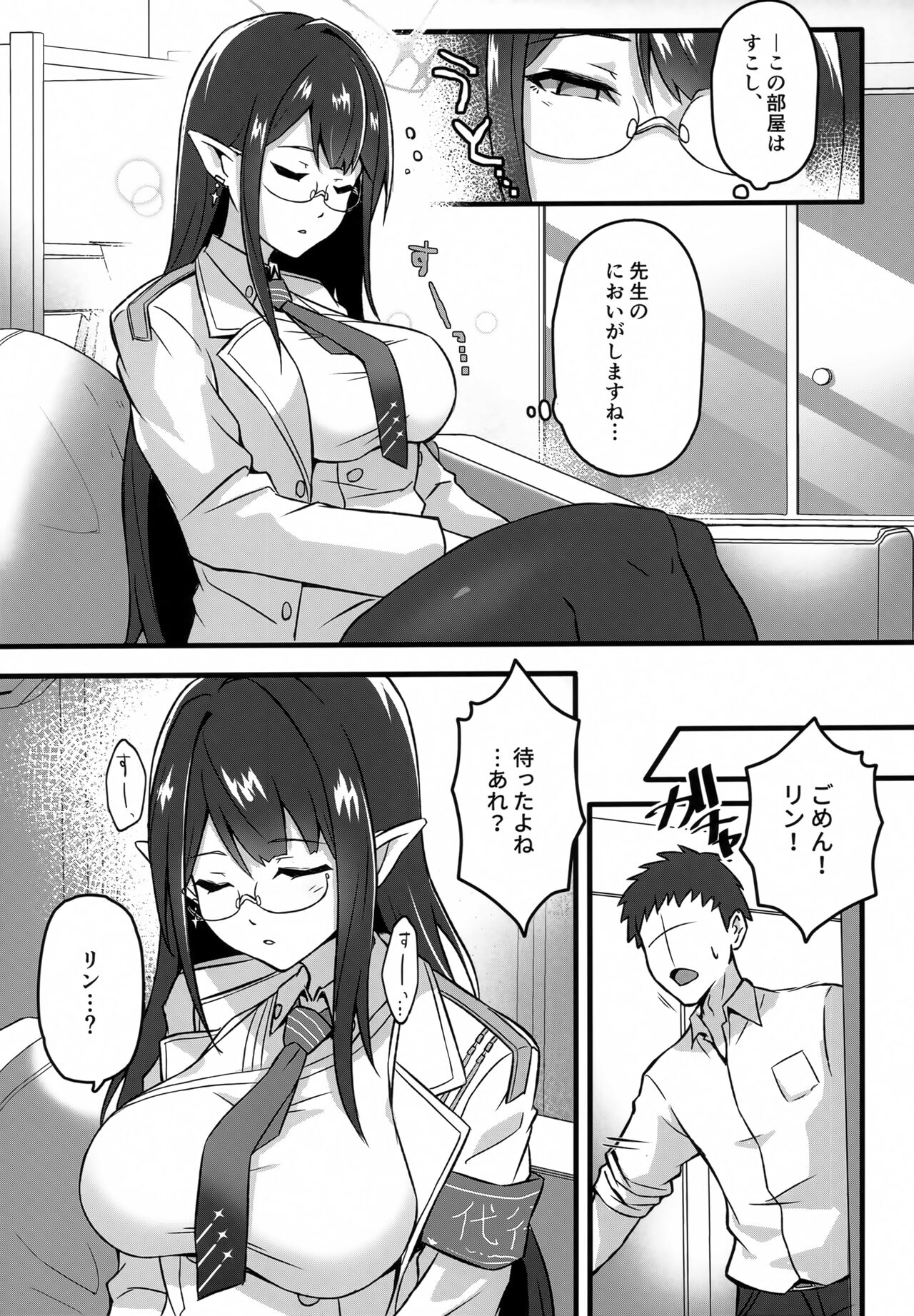 Utatane Chuu no Nanagami Rin to page 6 full