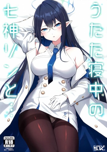 Utatane Chuu no Nanagami Rin to cover