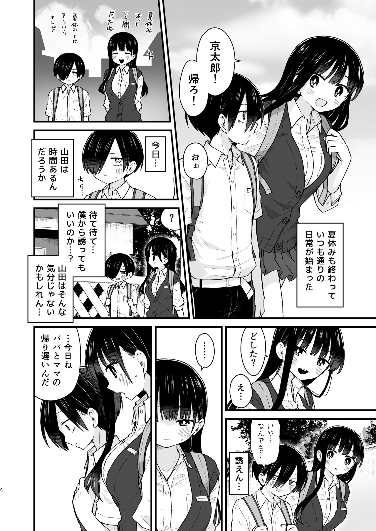 Sasoitaishi, Sasowaretai. page 4 full