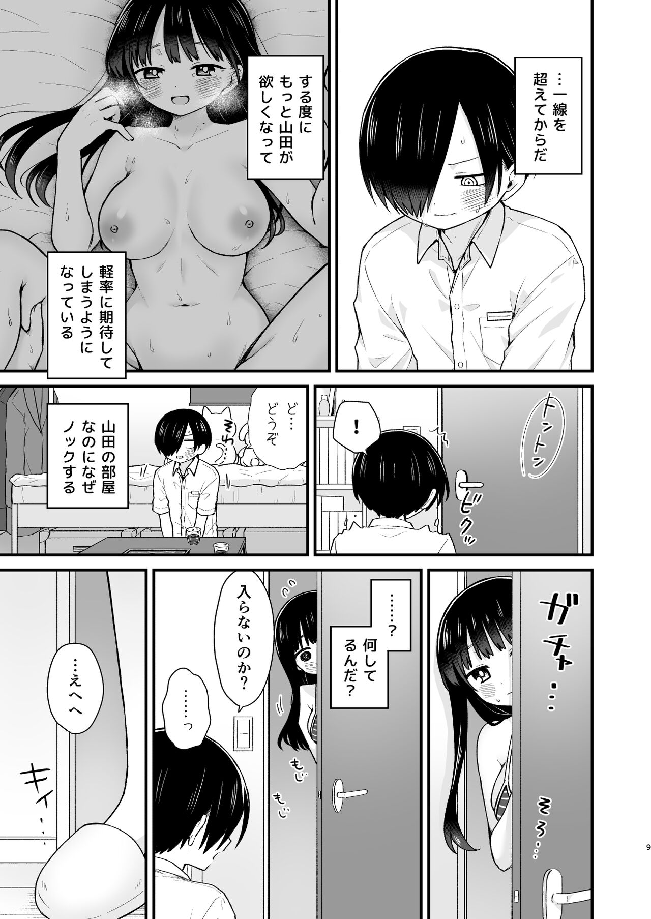 Sasoitaishi, Sasowaretai. page 9 full
