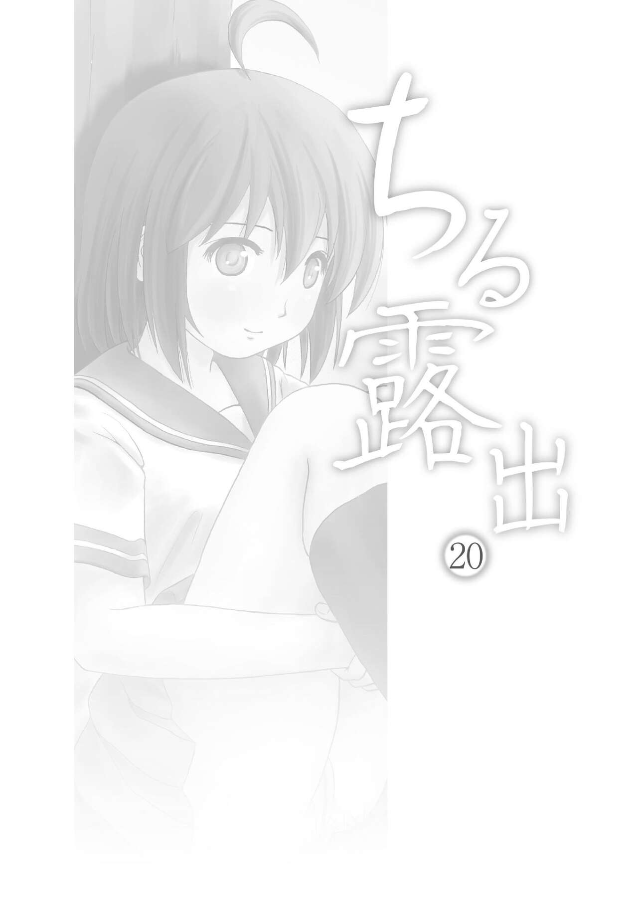Chimee House  Chiru Roshutsu 20 page 3 full