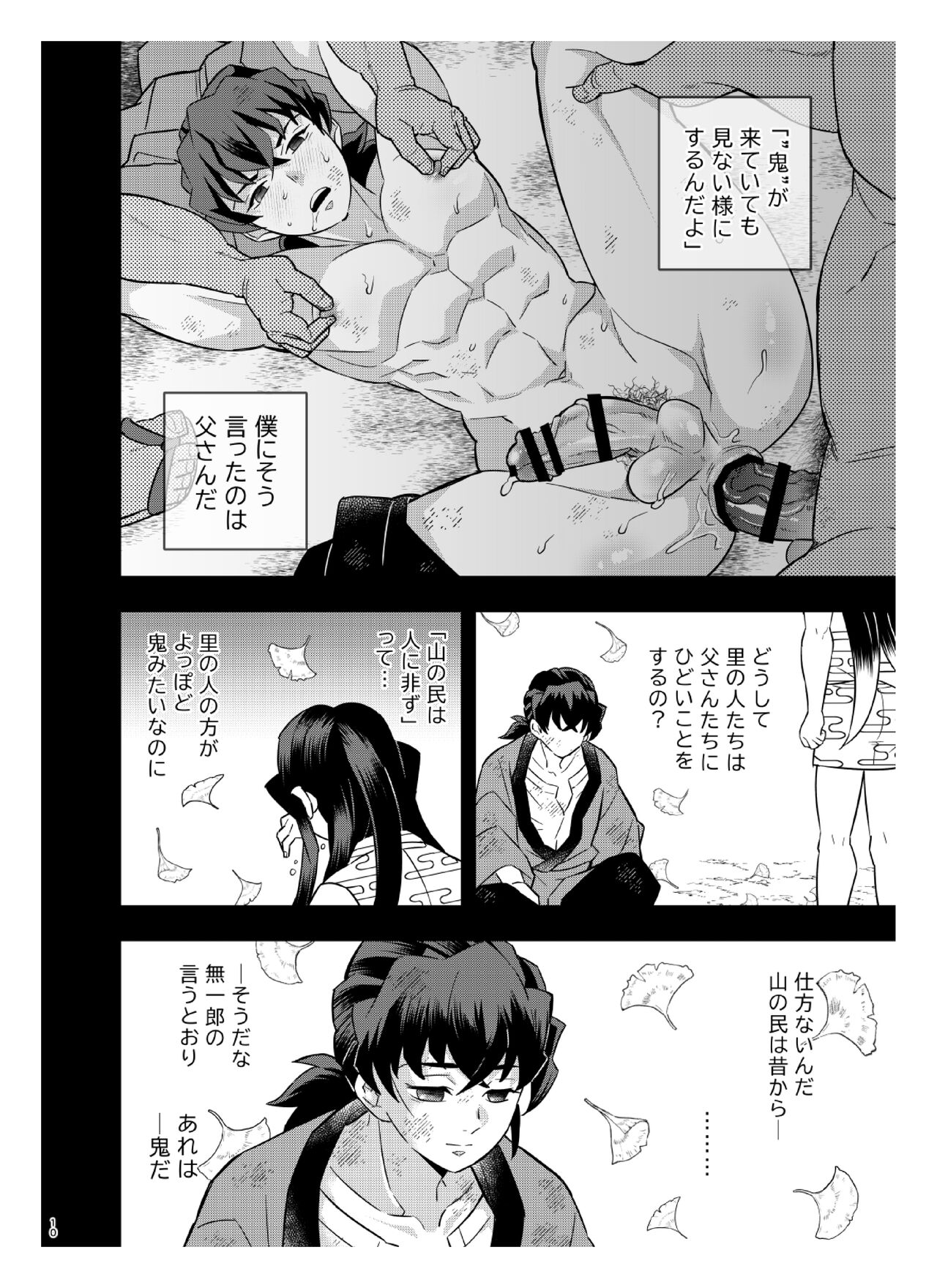 Sōseiji somabito-hen page 10 full