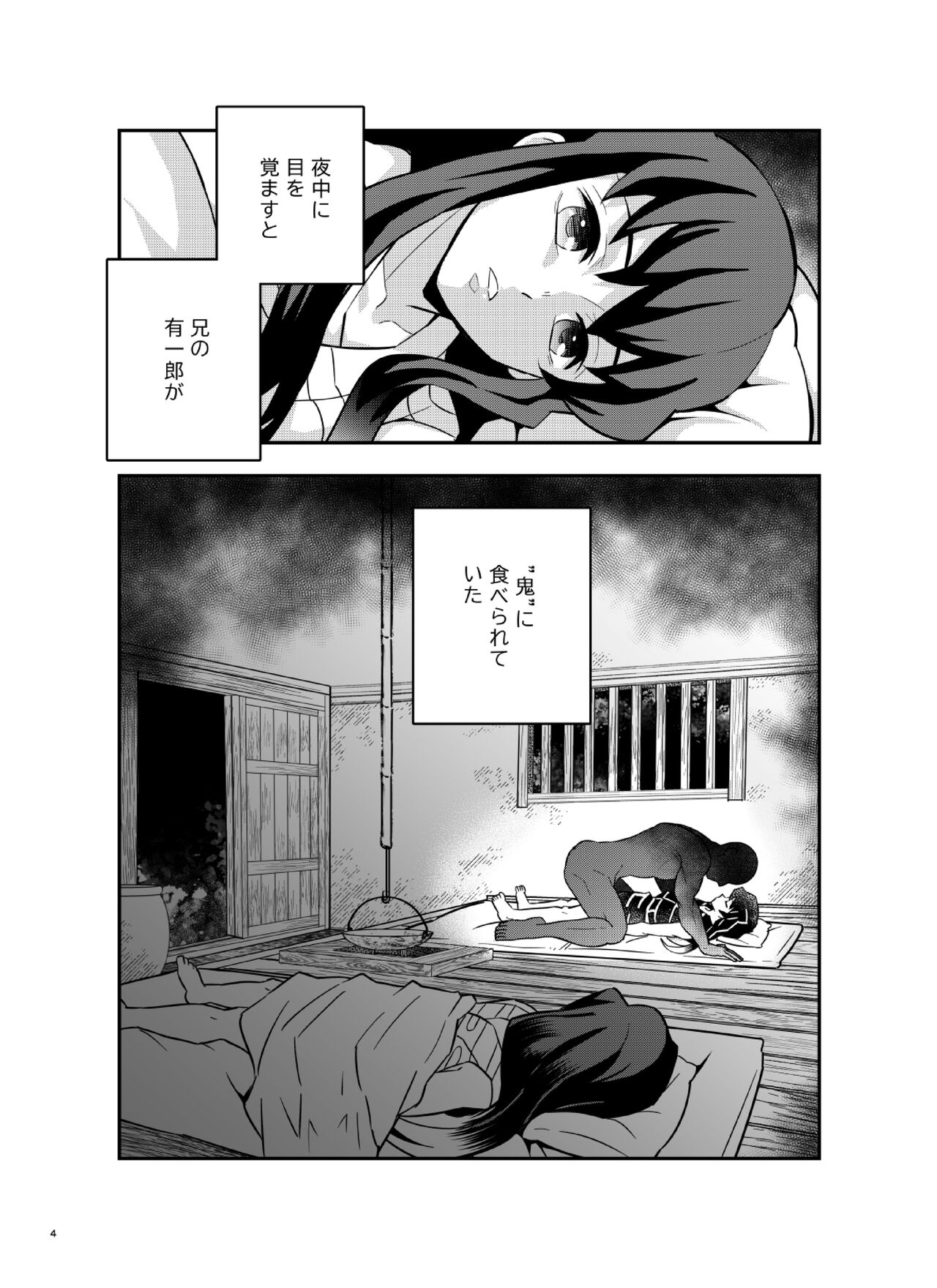 Sōseiji somabito-hen page 4 full