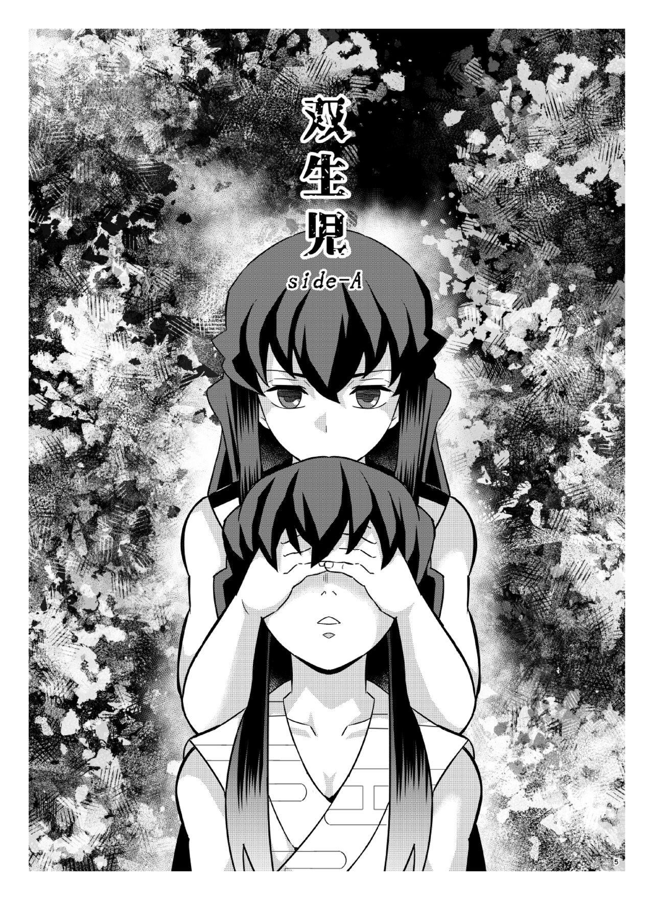 Sōseiji somabito-hen page 5 full