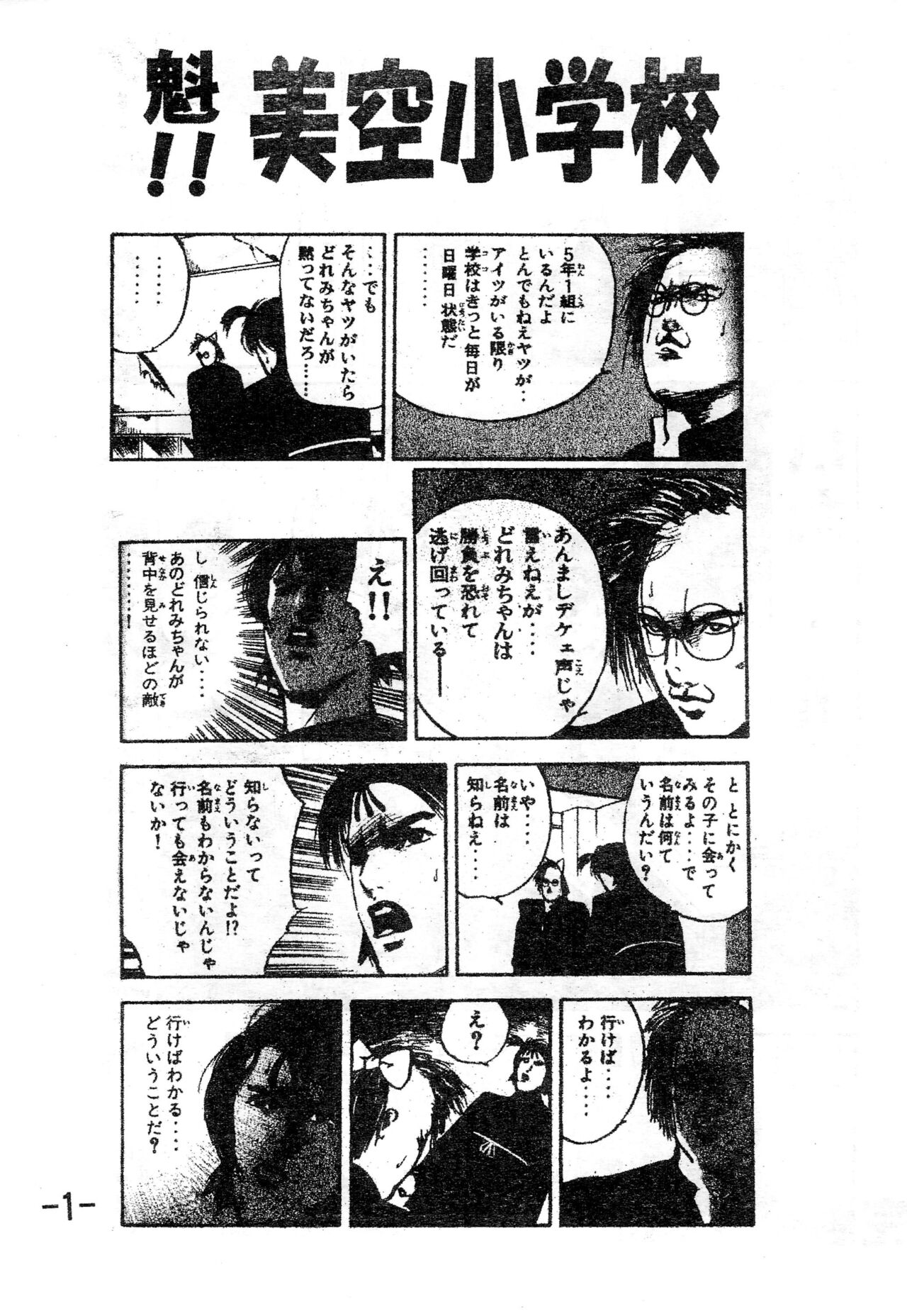Gekkan  Joseki Ou page 3 full