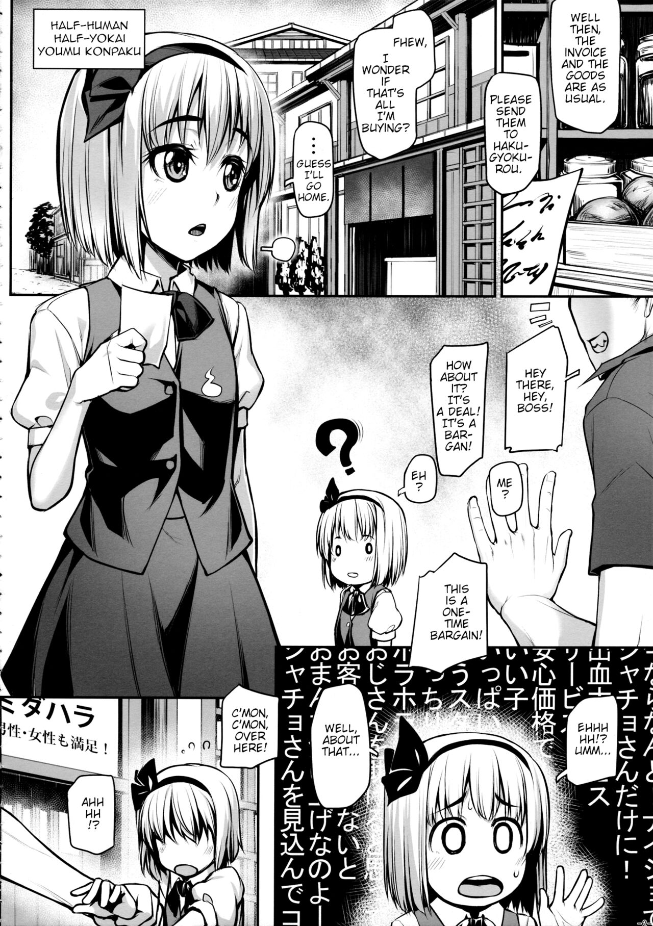Youmu no Otsukai -Akutoku Catch nante Kowaku nai!- page 2 full