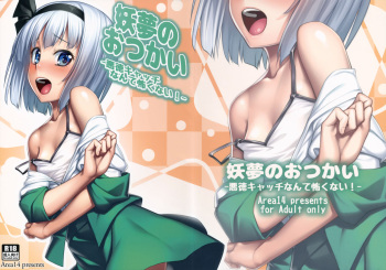 Youmu no Otsukai -Akutoku Catch nante Kowaku nai!- cover