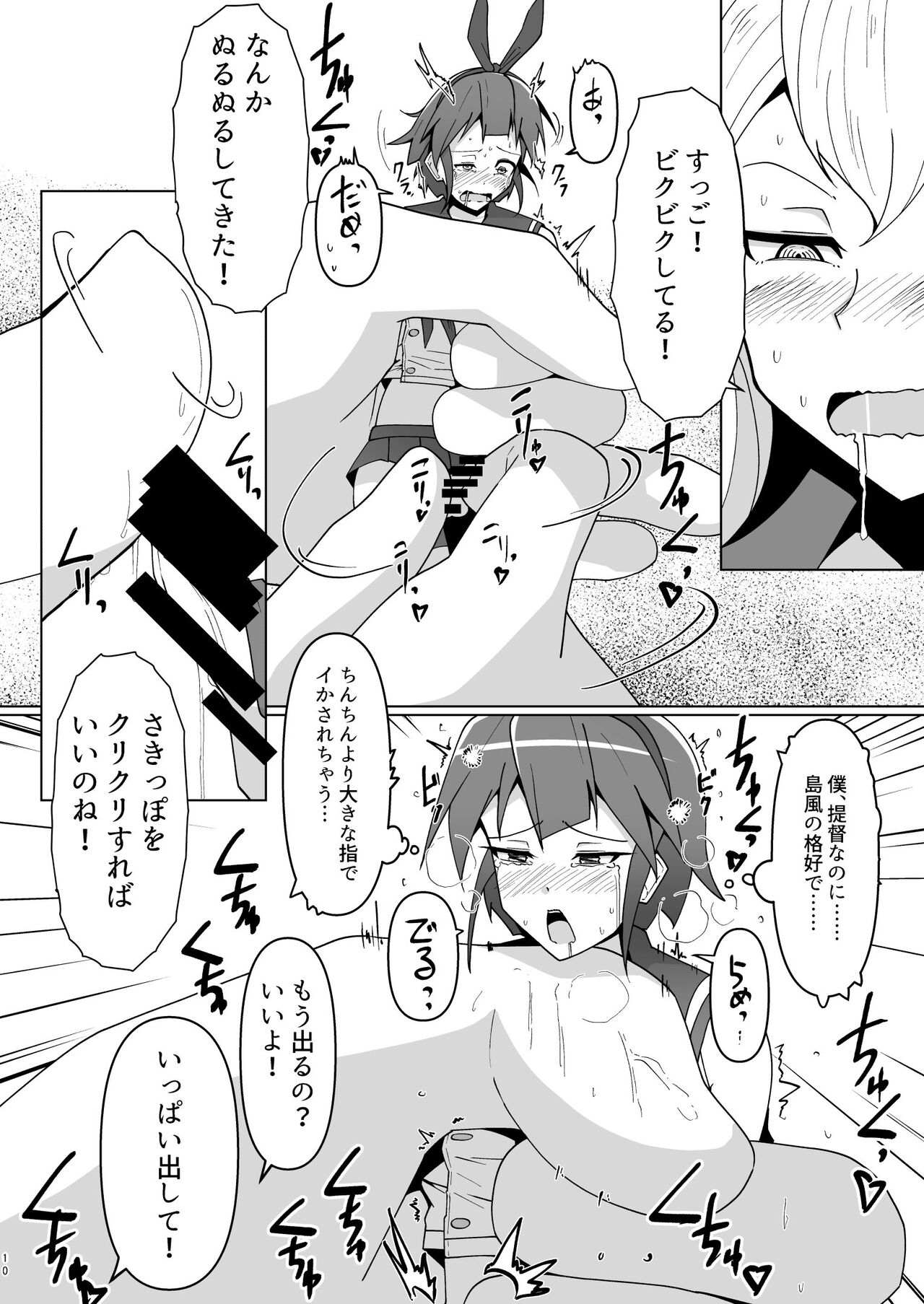 Shimakaze Saturation page 10 full