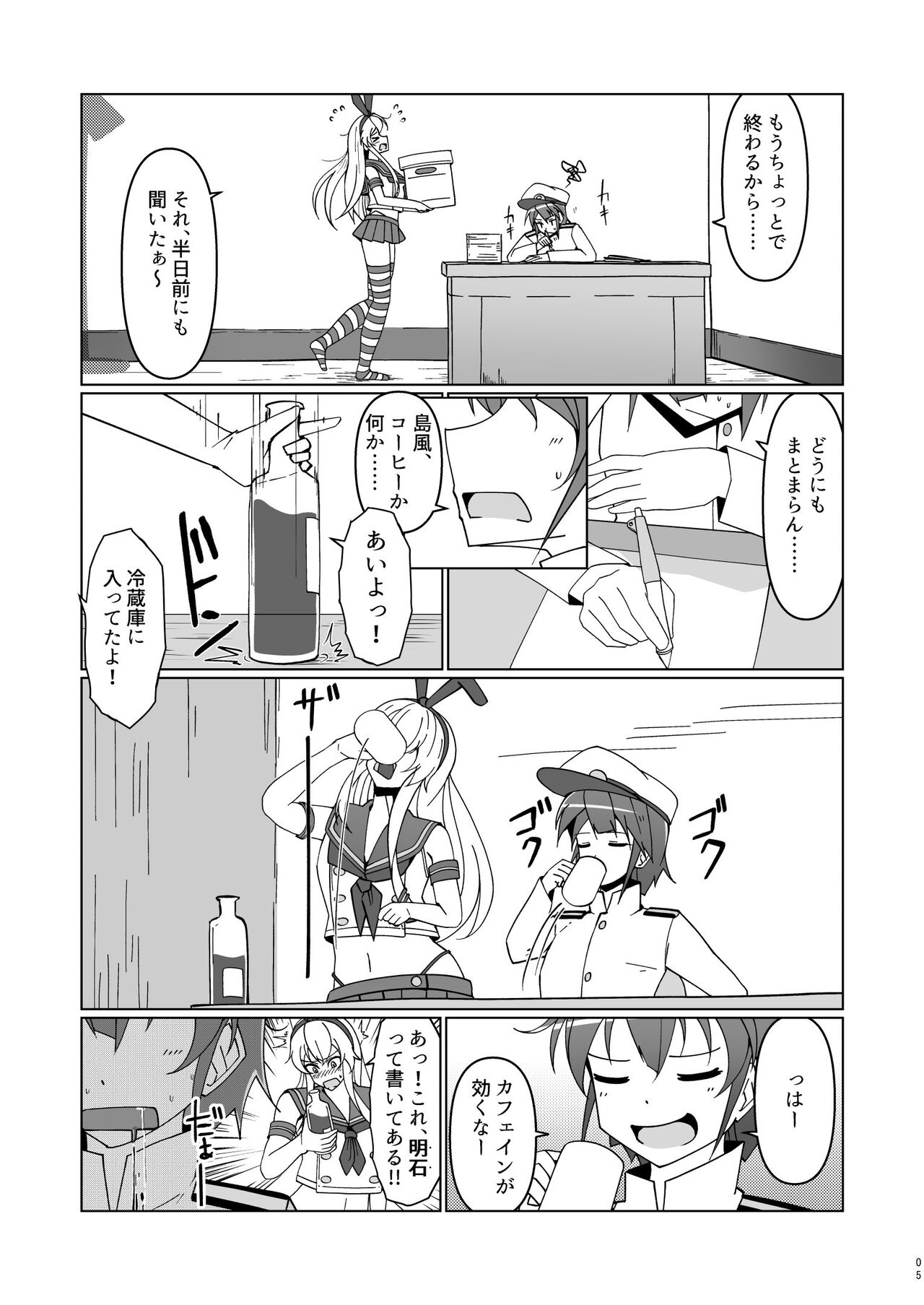Shimakaze Saturation page 5 full
