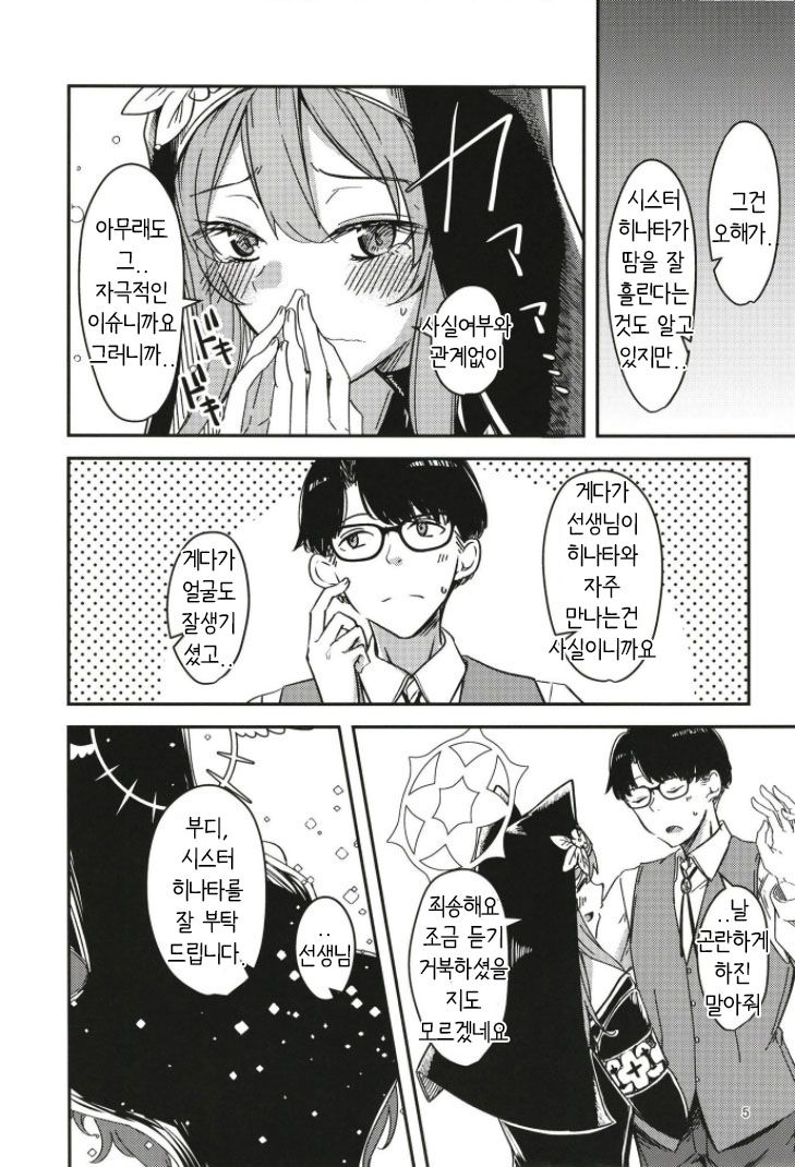 Kage ni nari Hinata ni nari no Chikarazoe | 그늘이 된 히나타의 도움 page 5 full