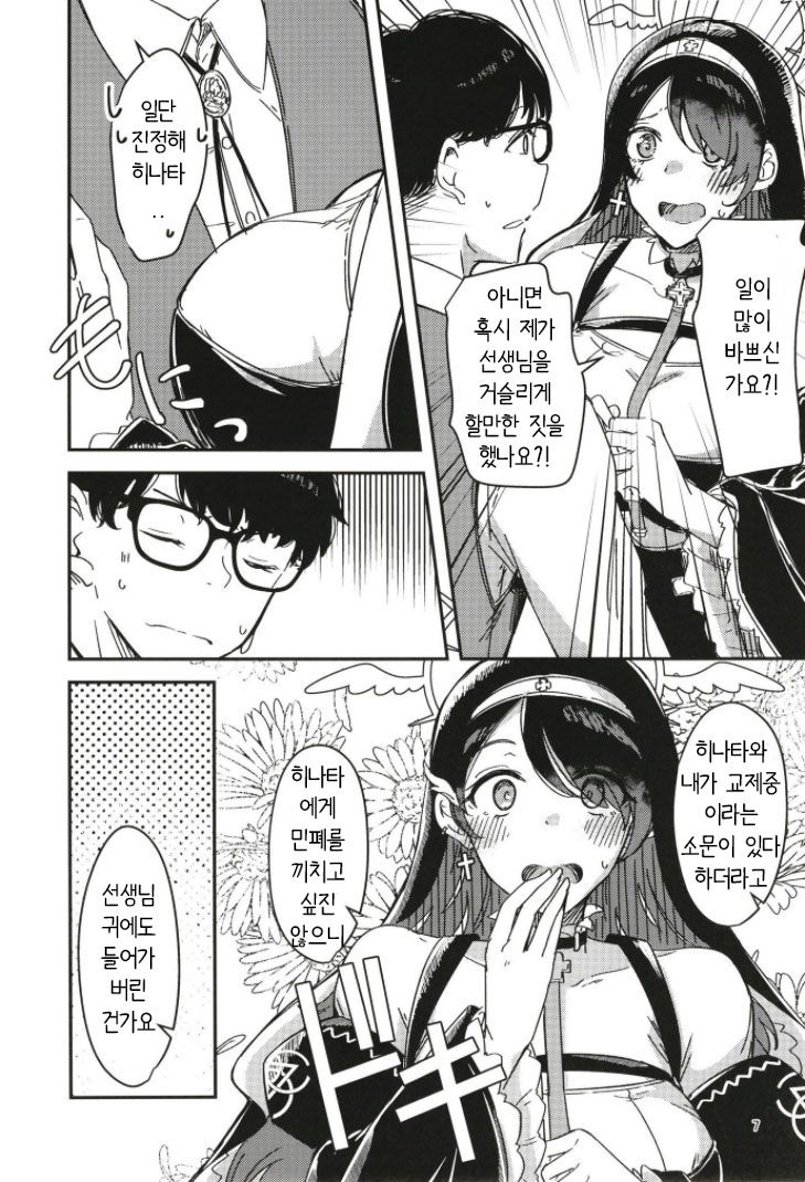 Kage ni nari Hinata ni nari no Chikarazoe | 그늘이 된 히나타의 도움 page 7 full