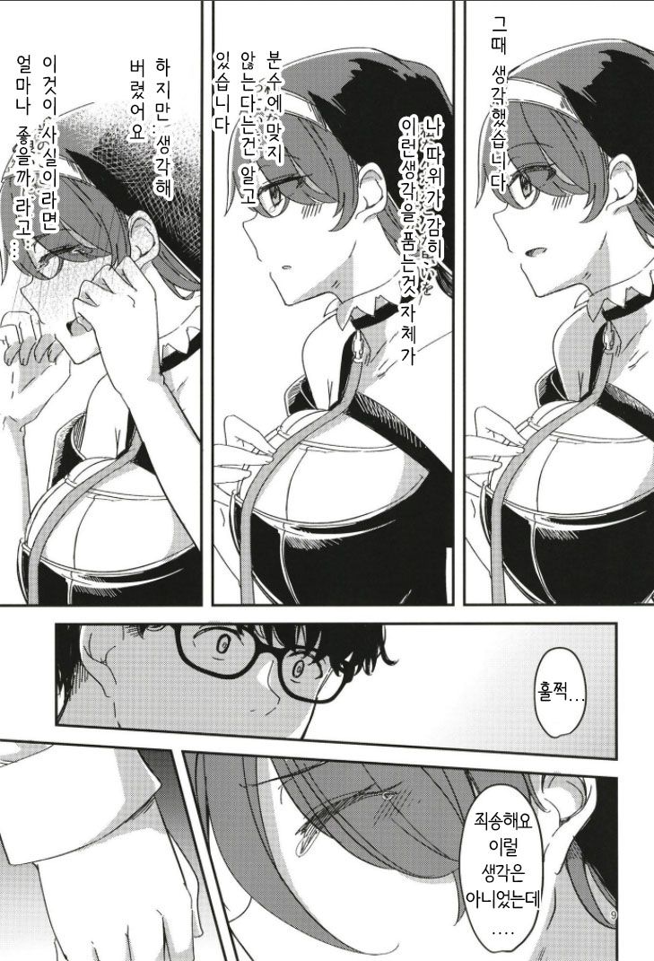 Kage ni nari Hinata ni nari no Chikarazoe | 그늘이 된 히나타의 도움 page 9 full