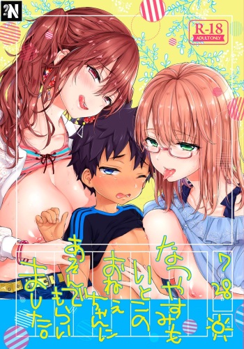 Natsuyasumi mo Itoko no Onee-chan ni Asonde moraimashita. | Mis Primas Vuelven a Jugar Conmigo durante las Vacaciones de Verano. cover