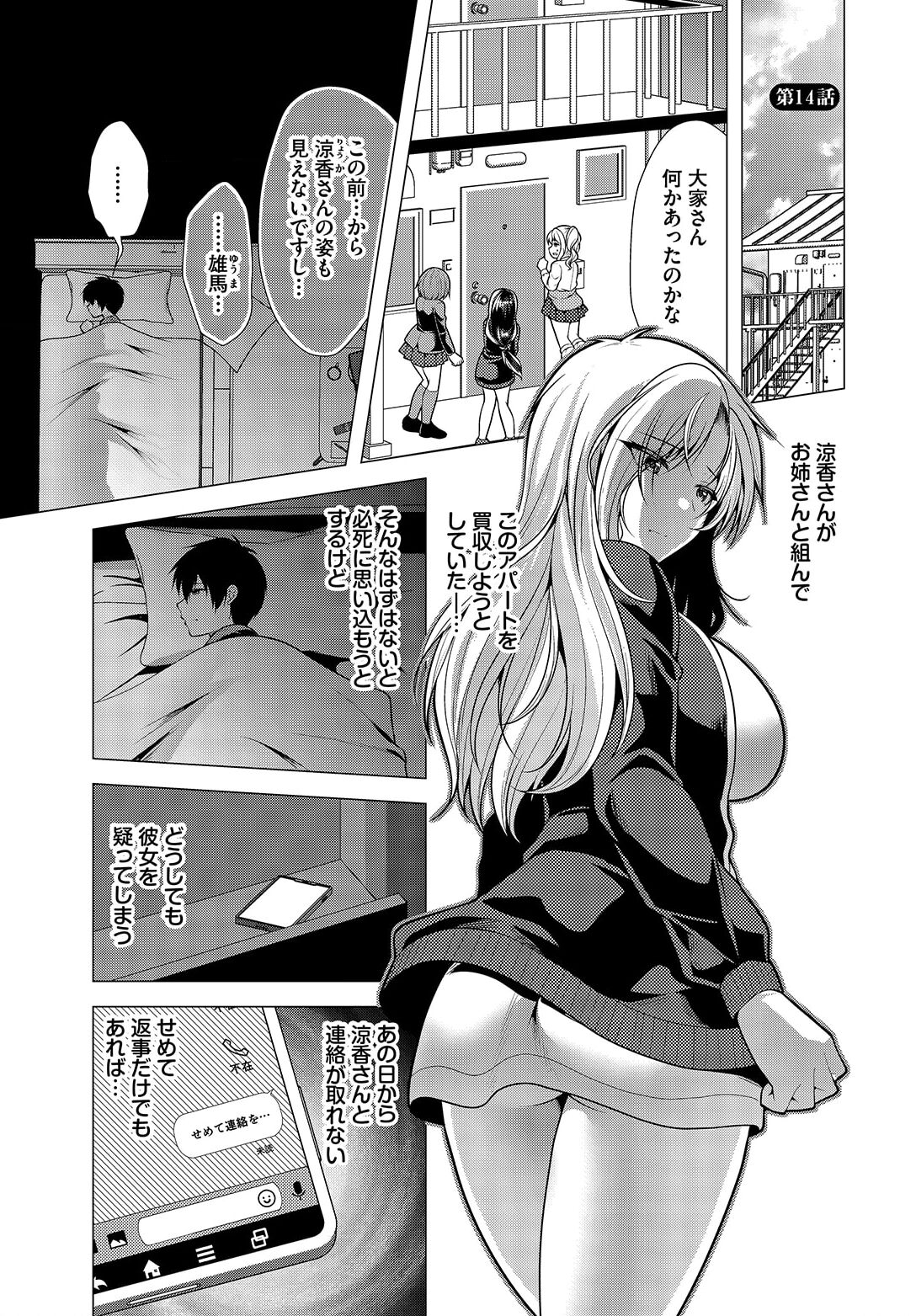 Ooya-san e no Yachin wa Nakadashi Sex de Oshiharai Ch. 14 page 3 full