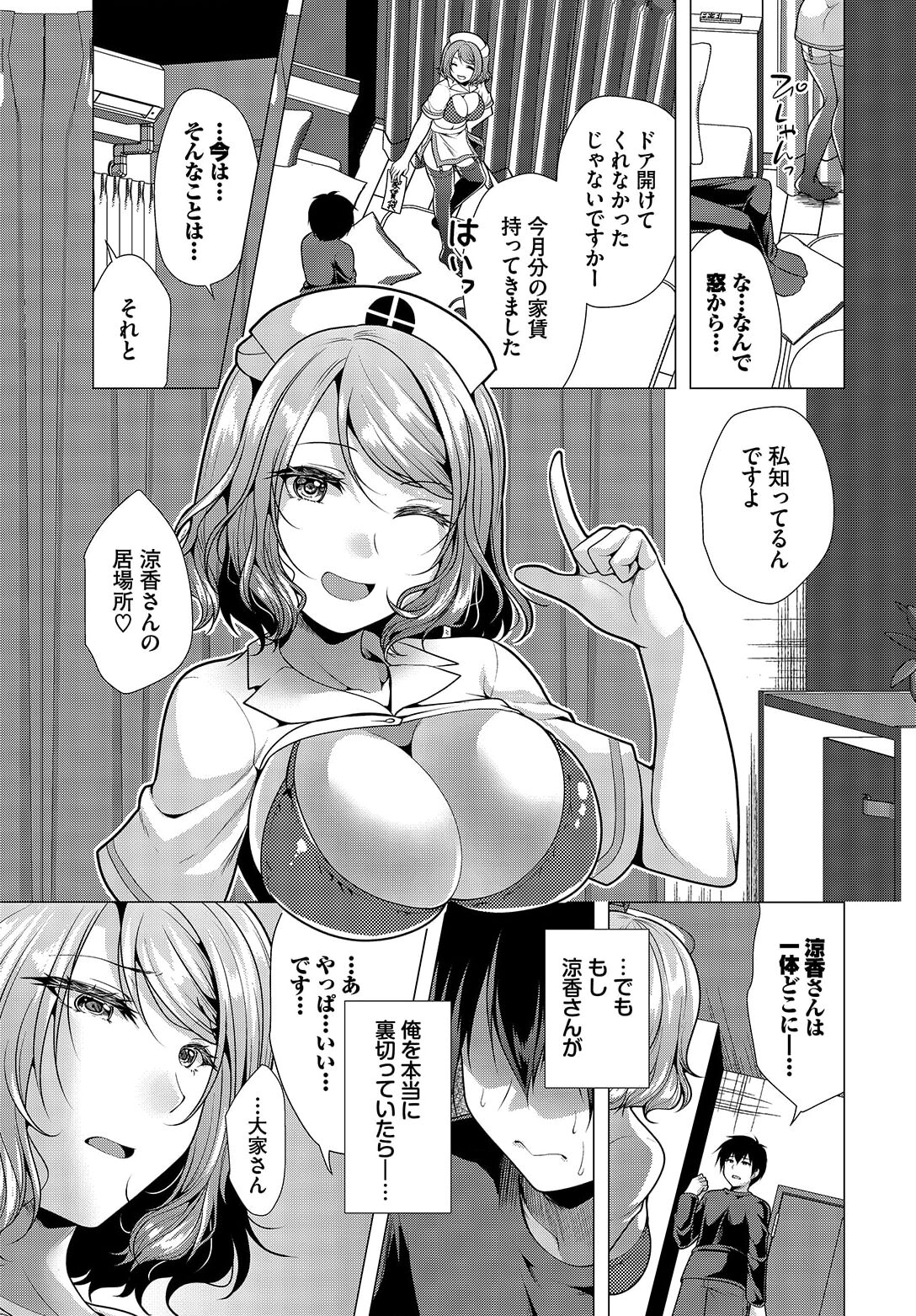 Ooya-san e no Yachin wa Nakadashi Sex de Oshiharai Ch. 14 page 5 full