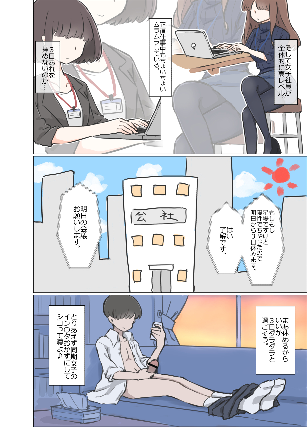 3-Kakan Yasundetara Jiyuu ni Sex Dekiru Kaisha ni Nattemashita page 3 full