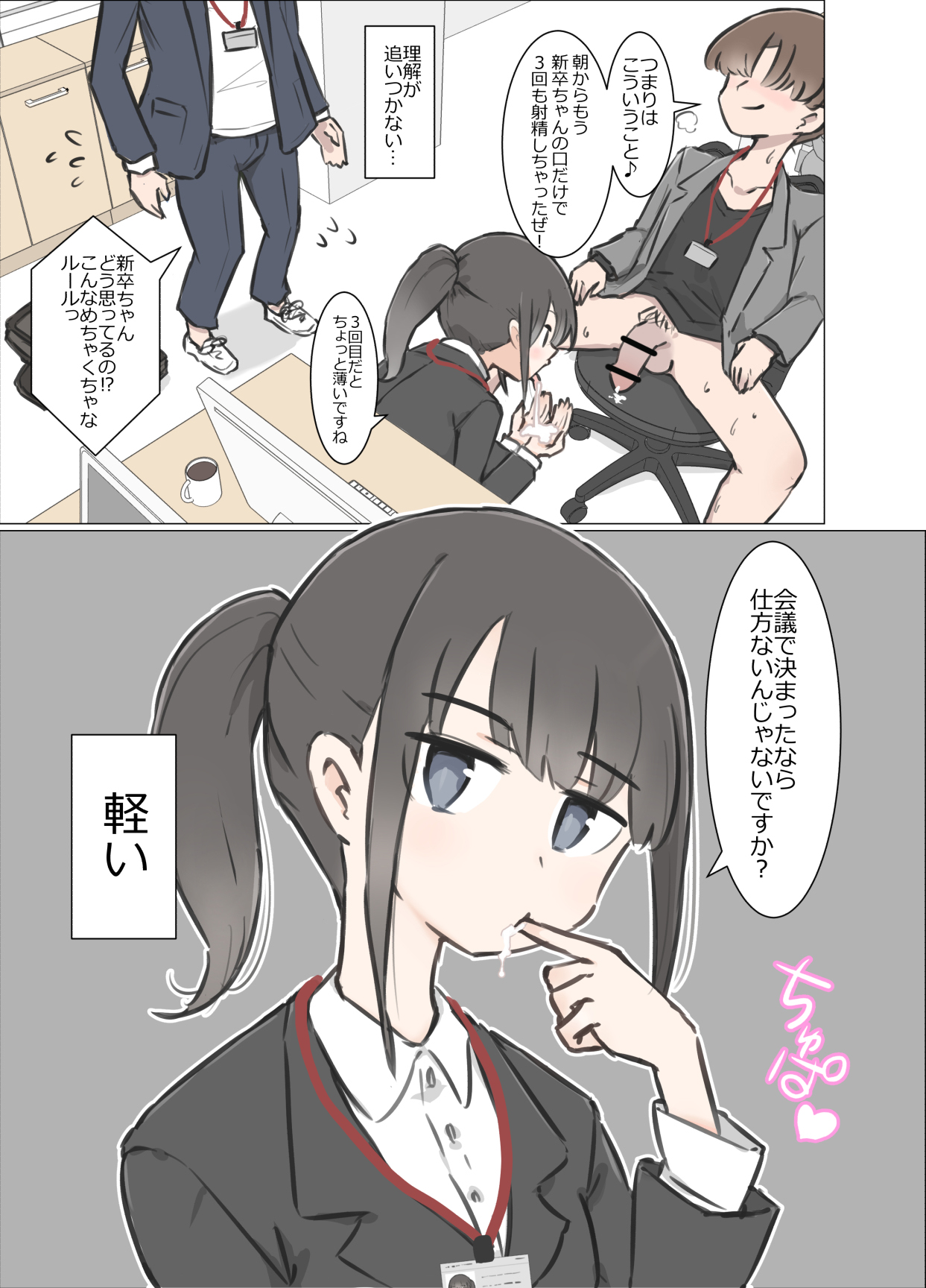 3-Kakan Yasundetara Jiyuu ni Sex Dekiru Kaisha ni Nattemashita page 8 full
