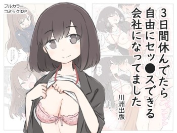 3-Kakan Yasundetara Jiyuu ni Sex Dekiru Kaisha ni Nattemashita cover