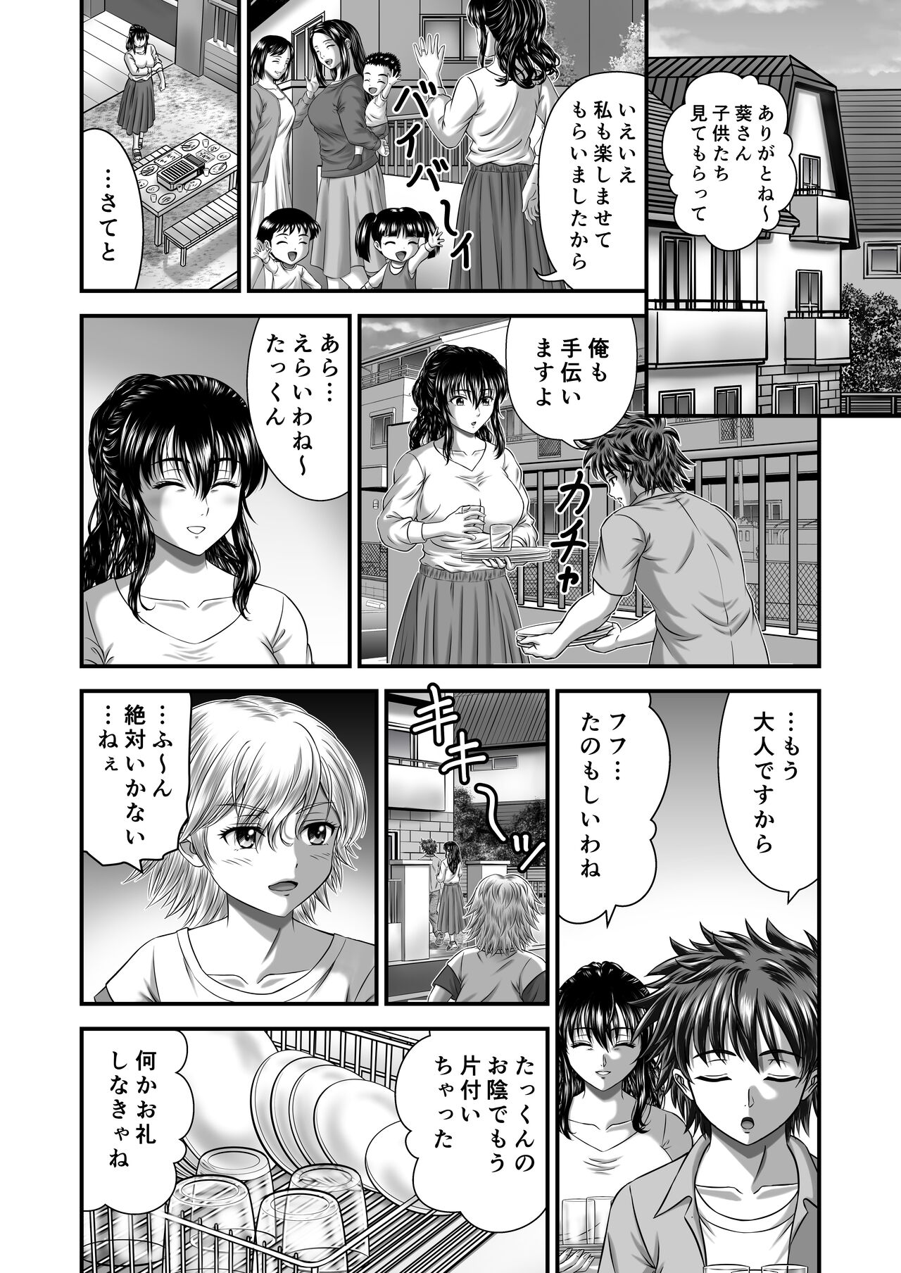Akogare no Hitozuma Kanrinin-san no Ikisugita Kozukuri ni Tsuite page 10 full