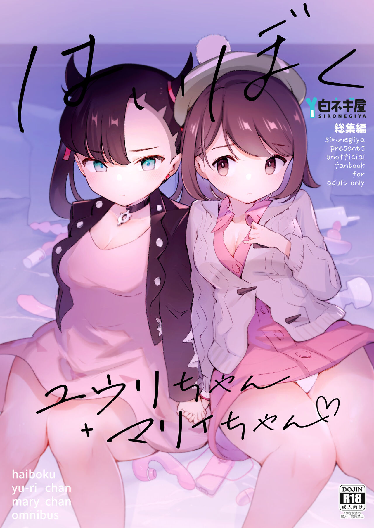 Haiboku Yuuri-chan + Marie-chan Soushuuhen page 1 full