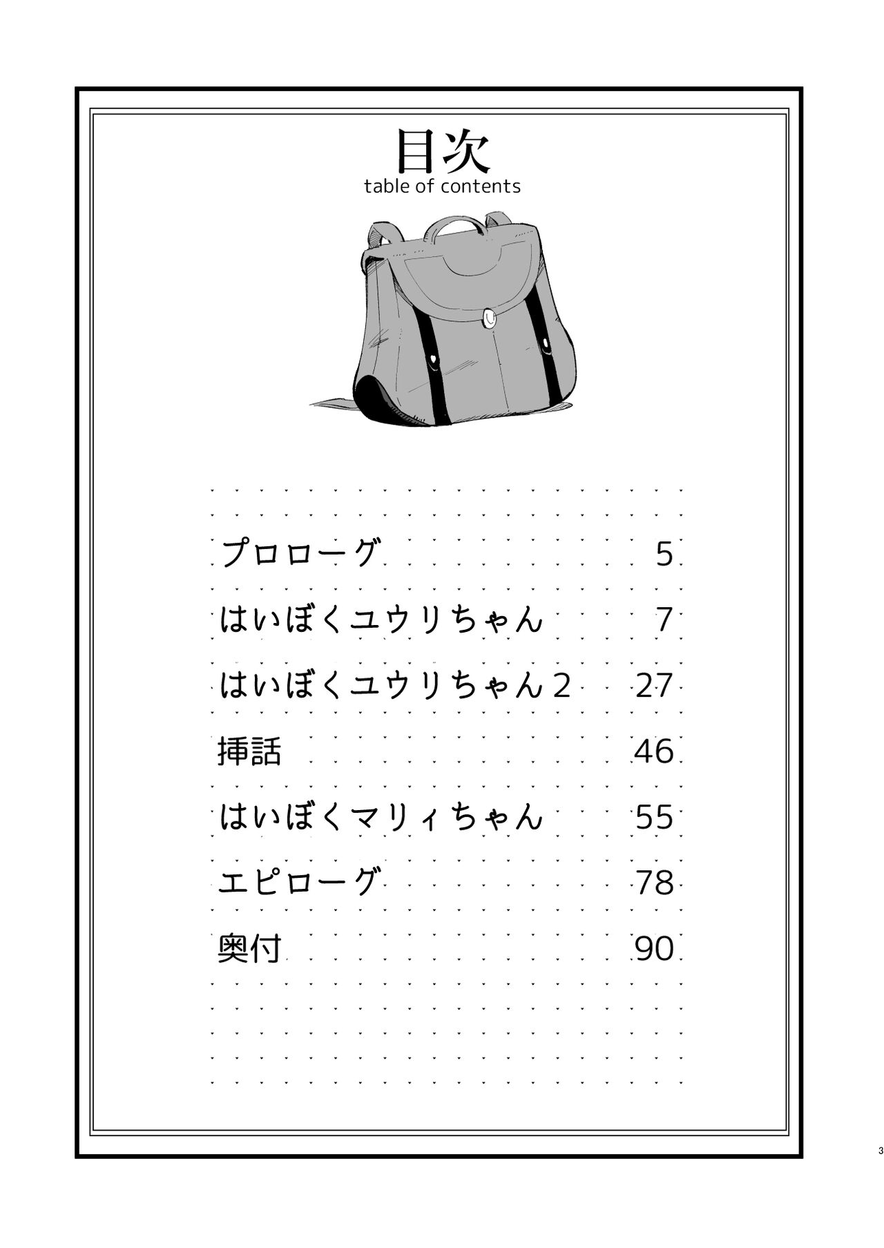 Haiboku Yuuri-chan + Marie-chan Soushuuhen page 3 full