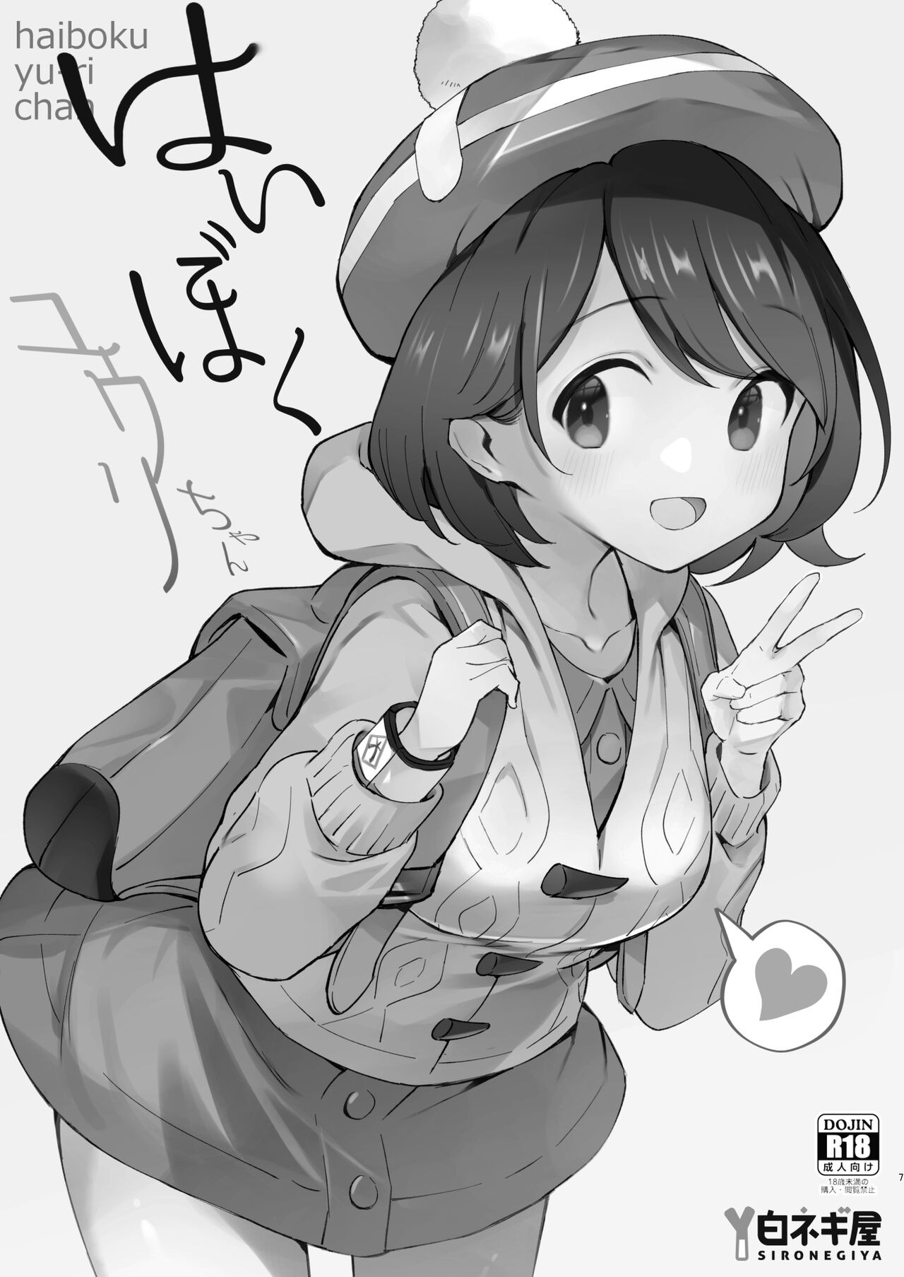 Haiboku Yuuri-chan + Marie-chan Soushuuhen page 7 full