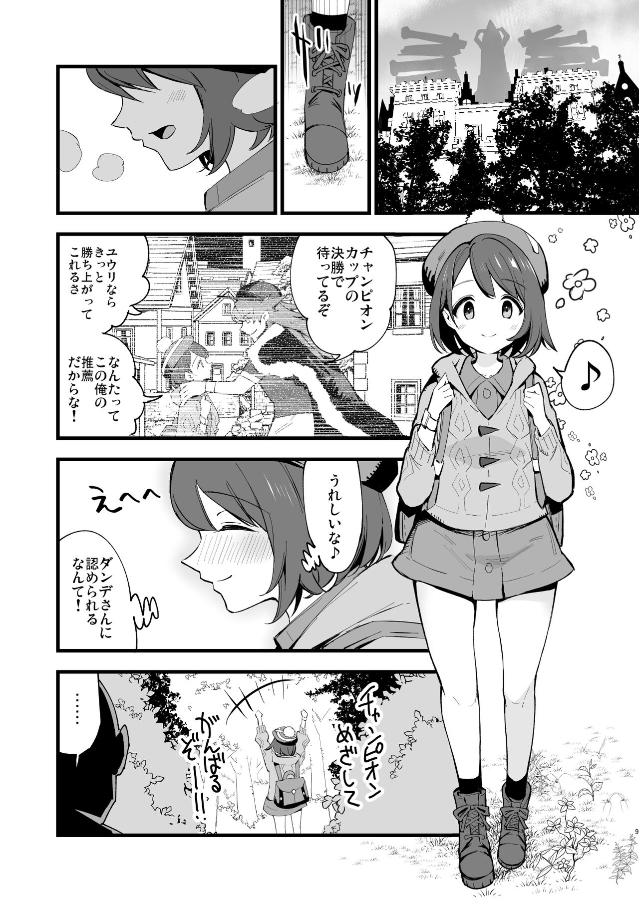 Haiboku Yuuri-chan + Marie-chan Soushuuhen page 9 full