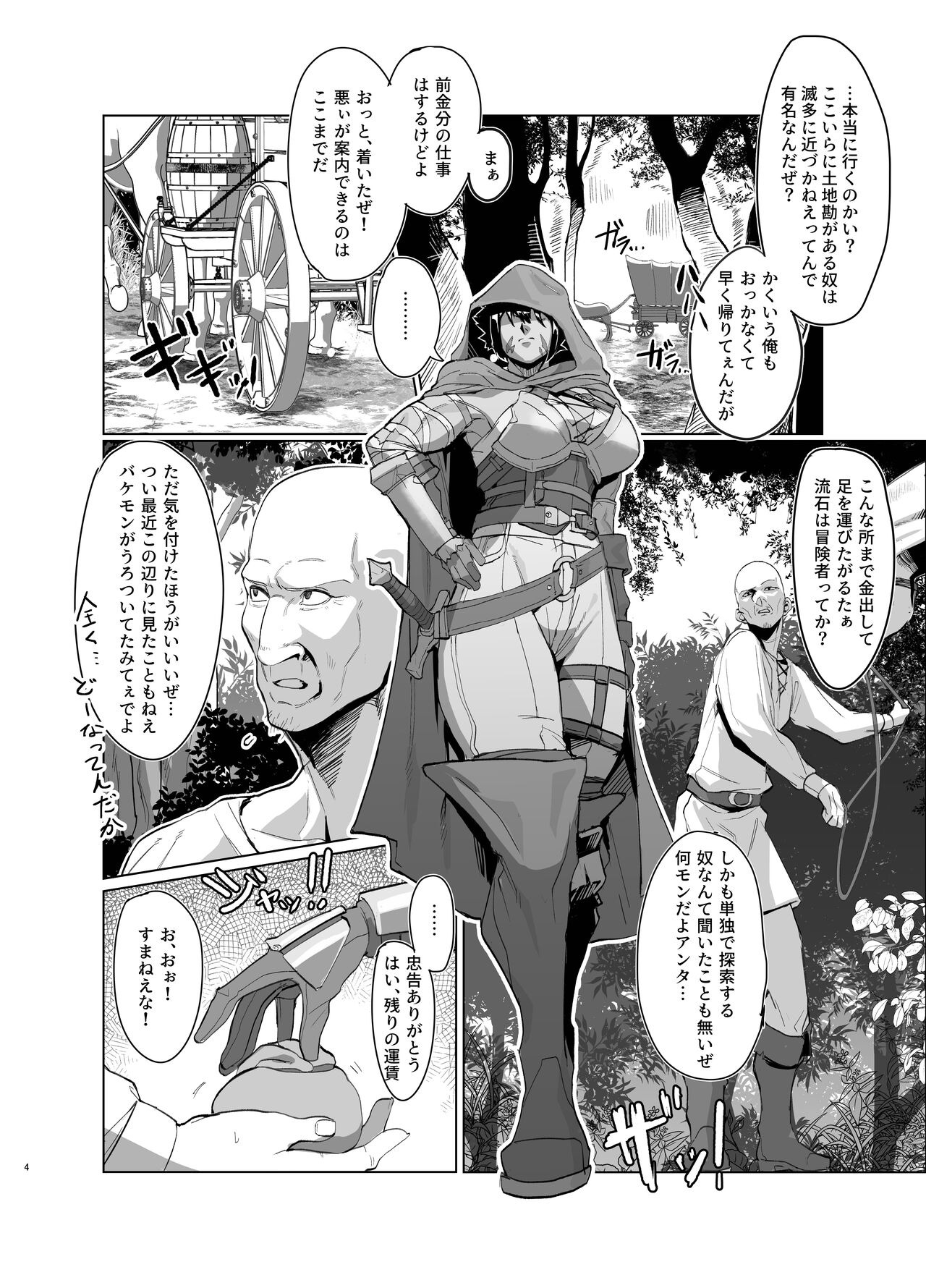 Ayaushi jo senshi-san page 4 full