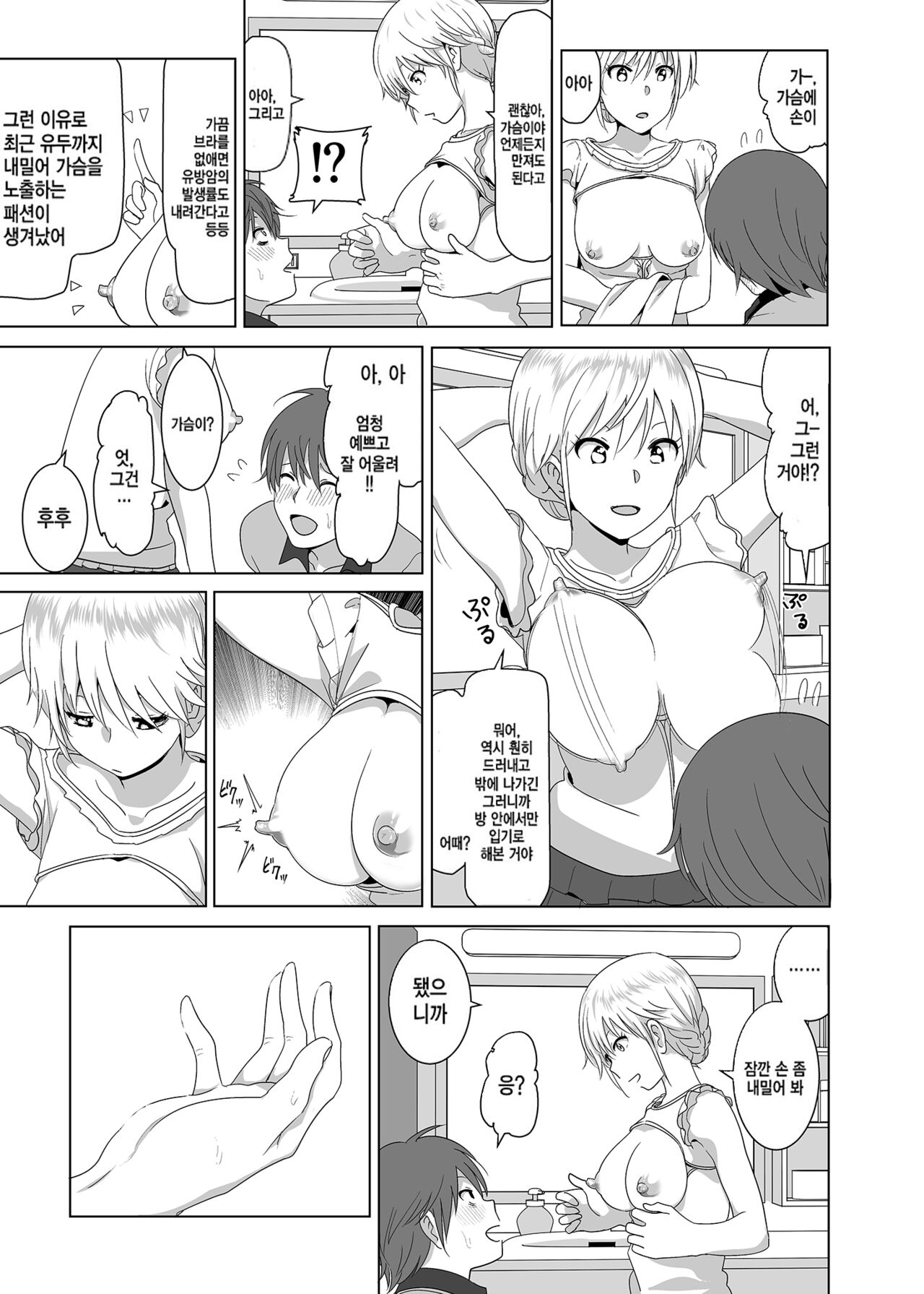 Imouto no Oppai ga Marudashi Datta Hanashi  | 동생 가슴이 훤히 드러난 이야기 page 10 full