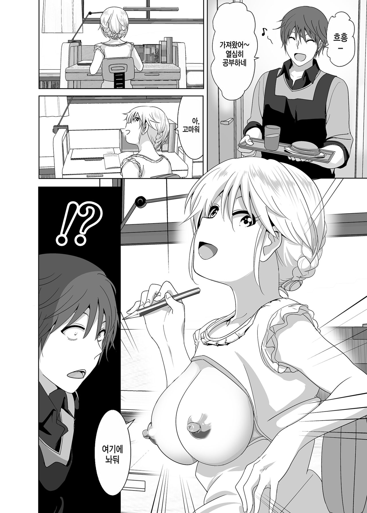 Imouto no Oppai ga Marudashi Datta Hanashi  | 동생 가슴이 훤히 드러난 이야기 page 3 full