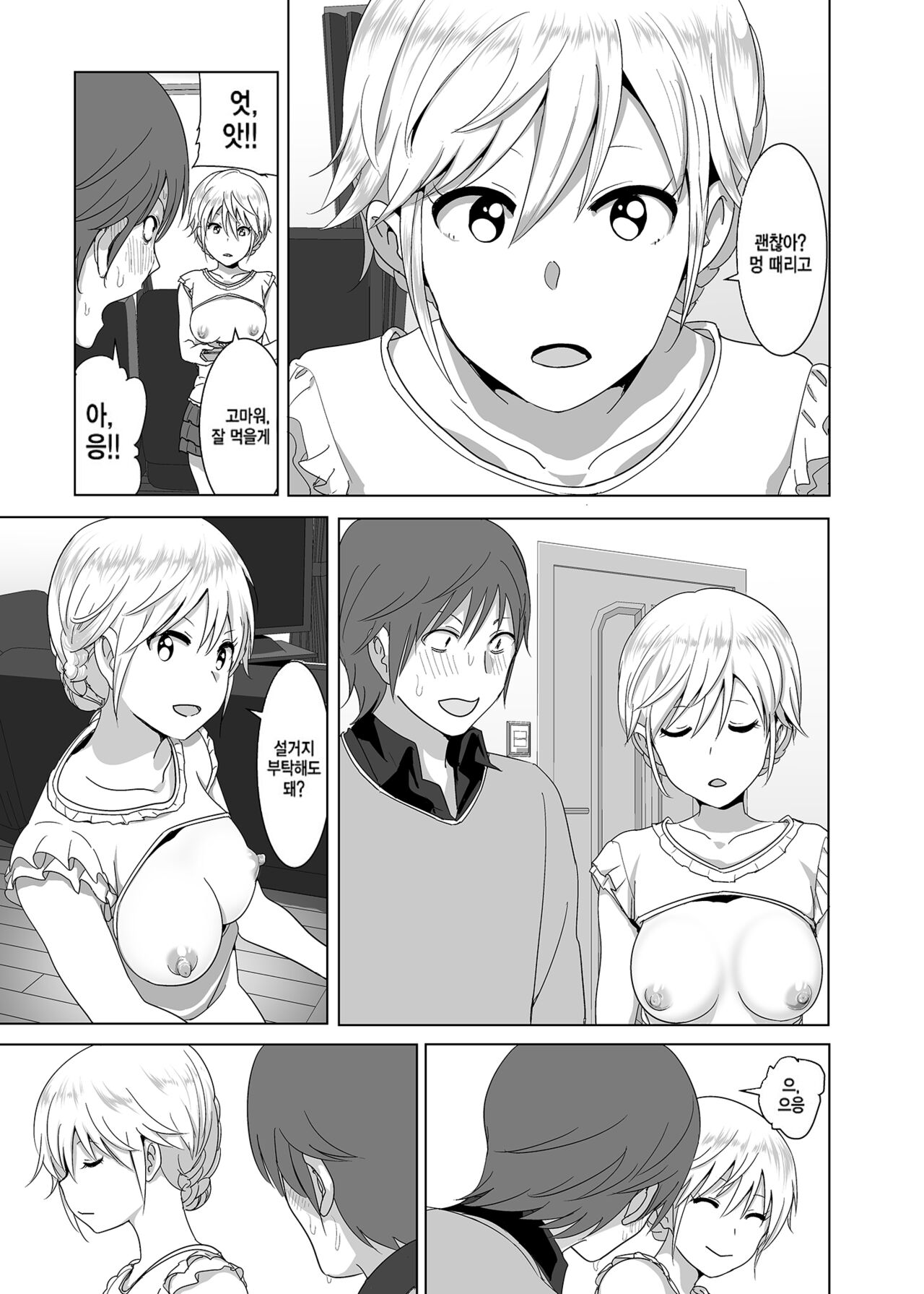 Imouto no Oppai ga Marudashi Datta Hanashi  | 동생 가슴이 훤히 드러난 이야기 page 6 full