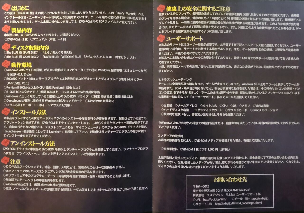 The BLUE 極 Boxart and Manual page 8 full