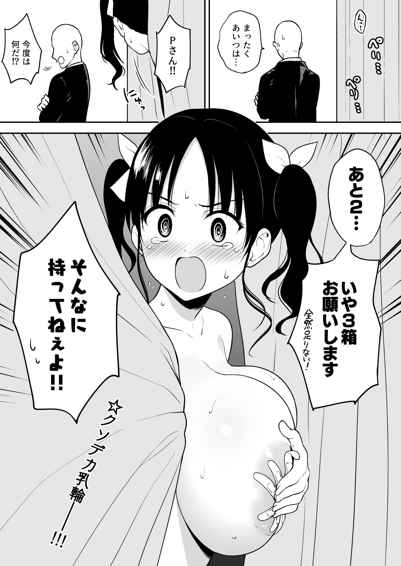 Christmas Live de Yarakashita Nagachichi Chika Idol Chan ni Oshioki Sex page 2 full
